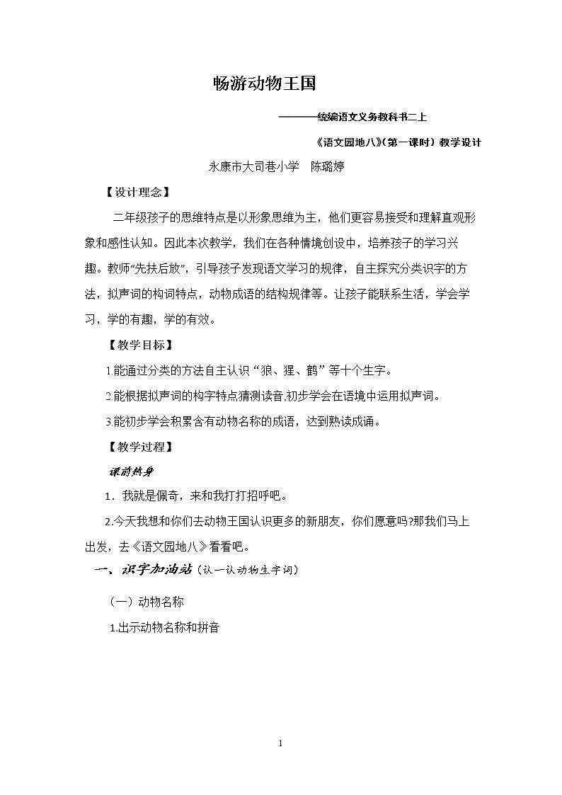 语文园地八