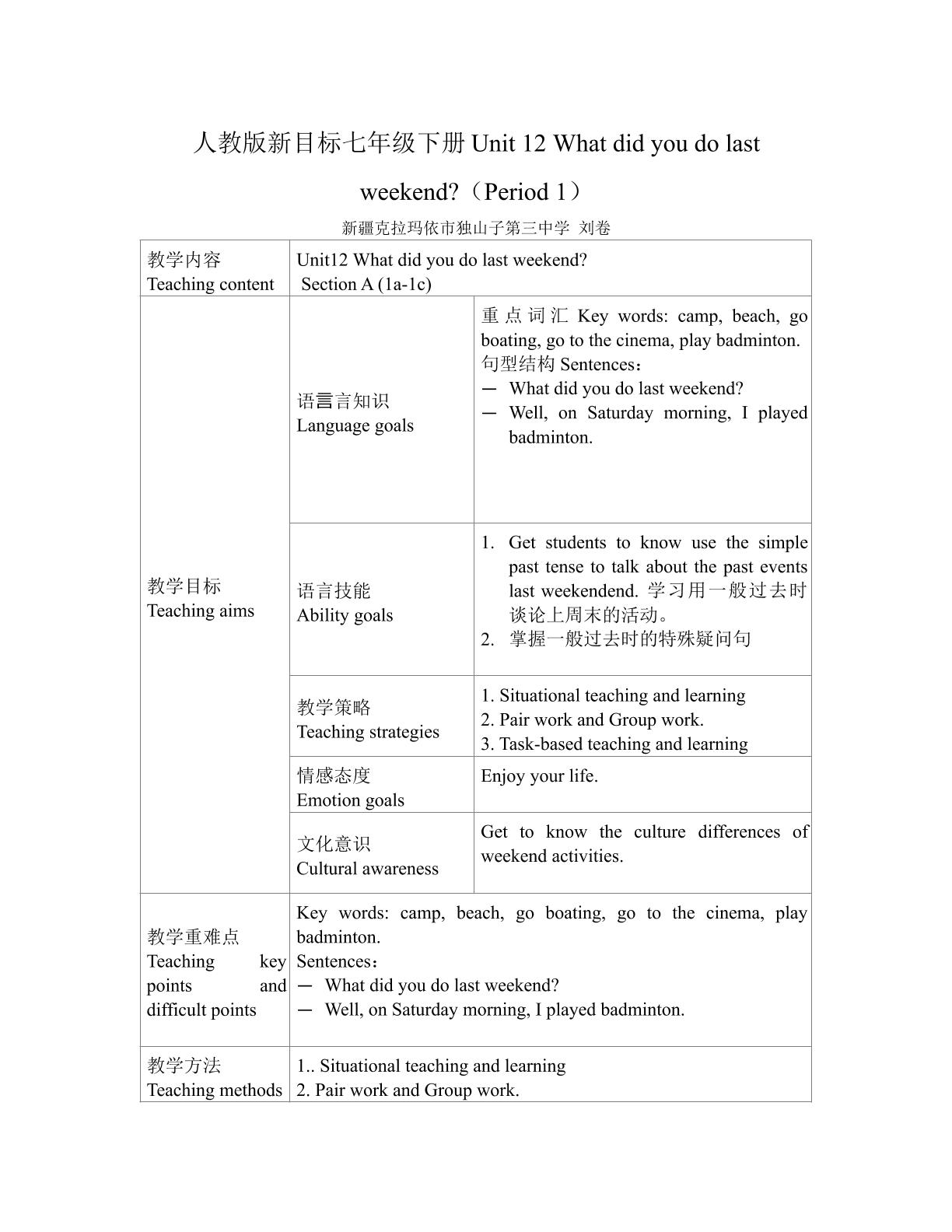 七下英语Unit 12 一般过去时的特殊疑问句