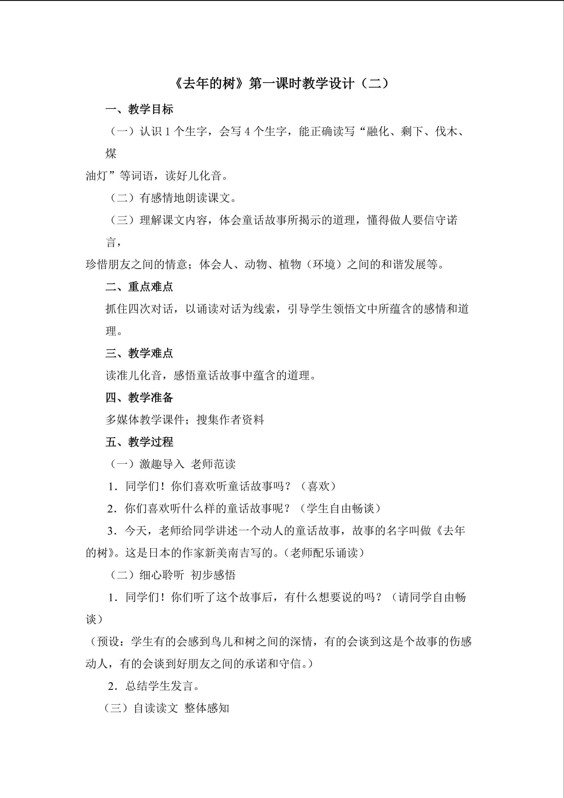 3.《去年的树》（第一课时）教学设计（二）