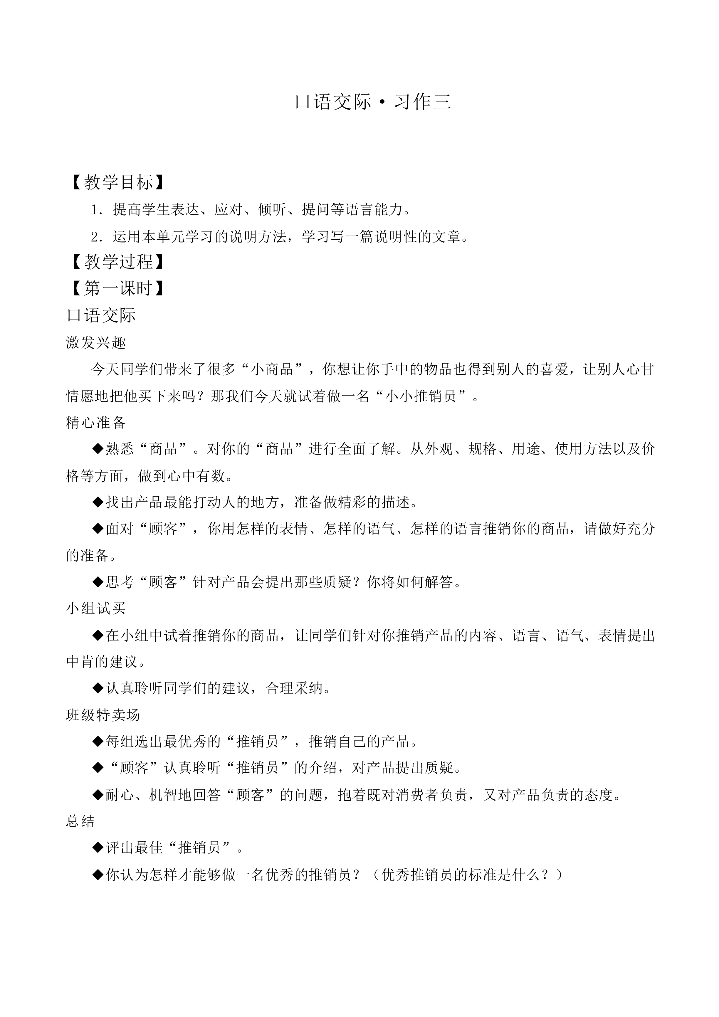 口语交际·习作三 _教案1