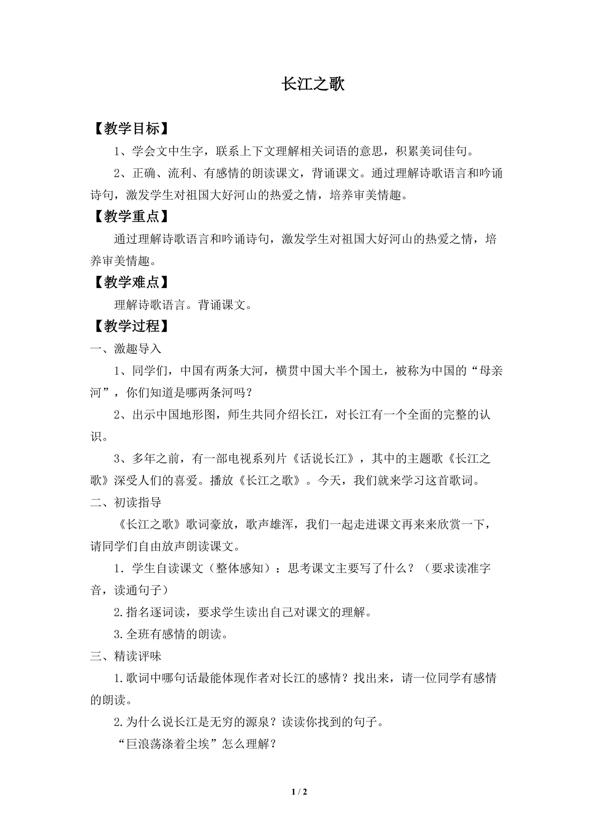 长江之歌