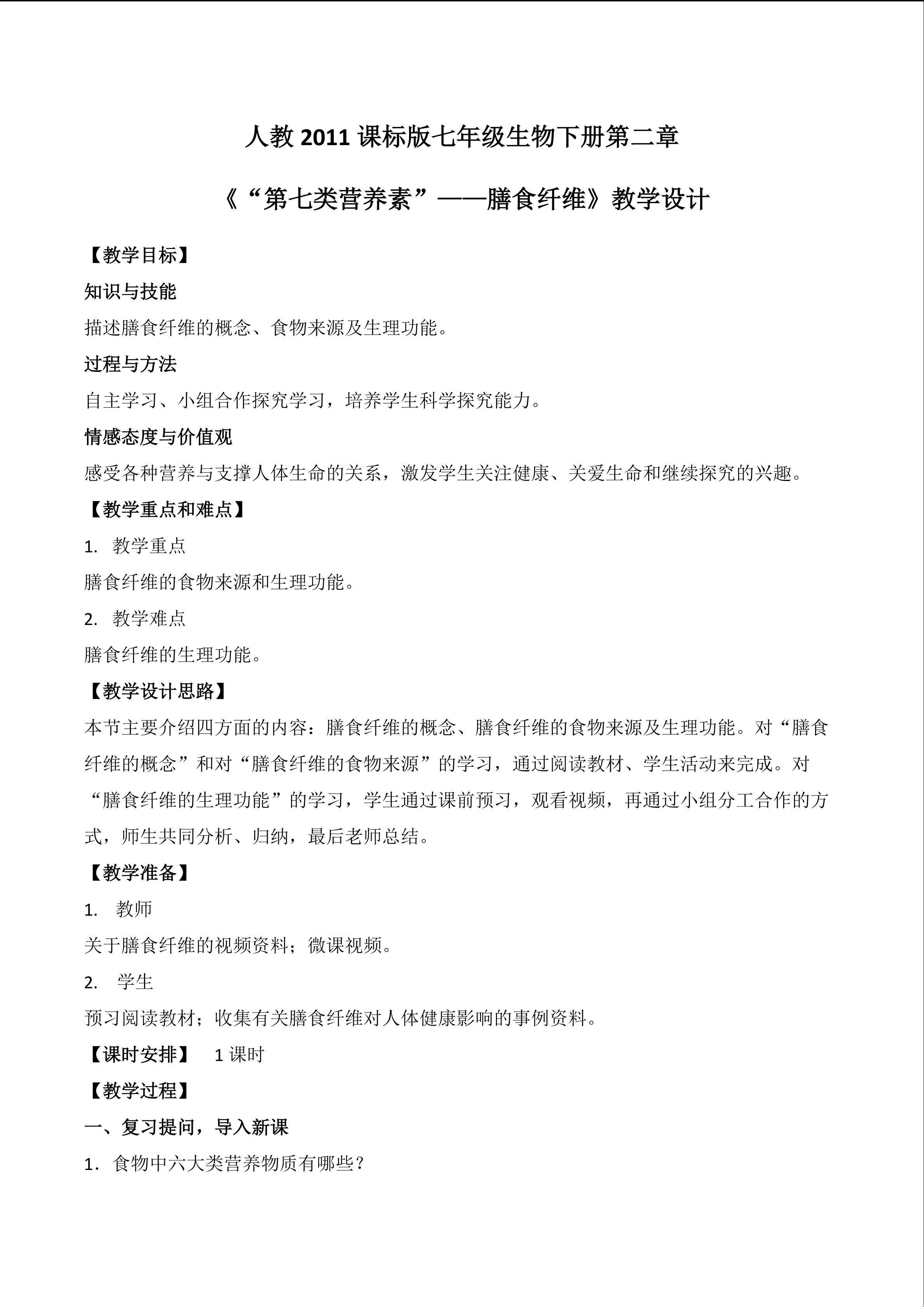 “第七类营养素”----膳食纤维