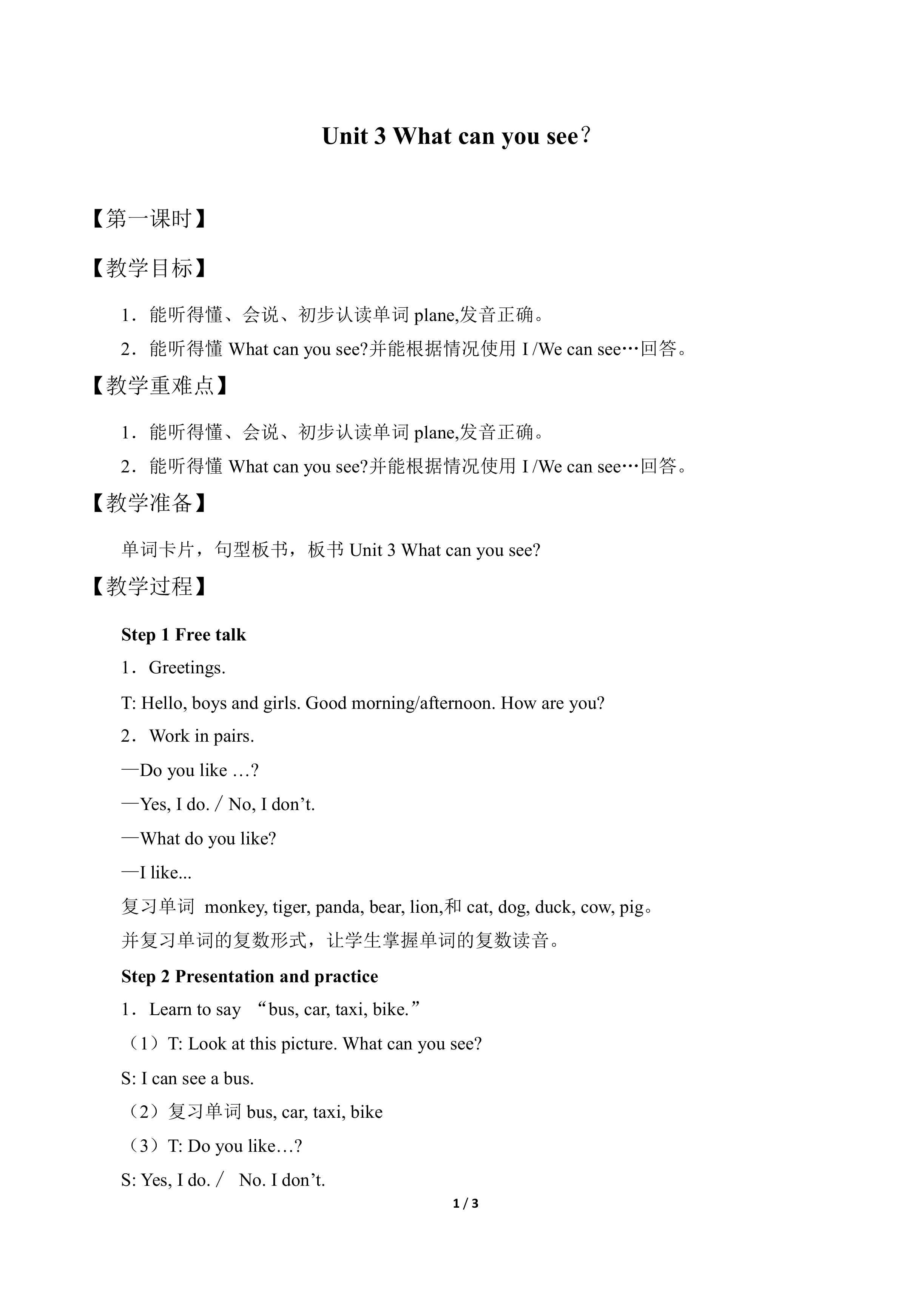 Unit 3 What can you see？_教案1
