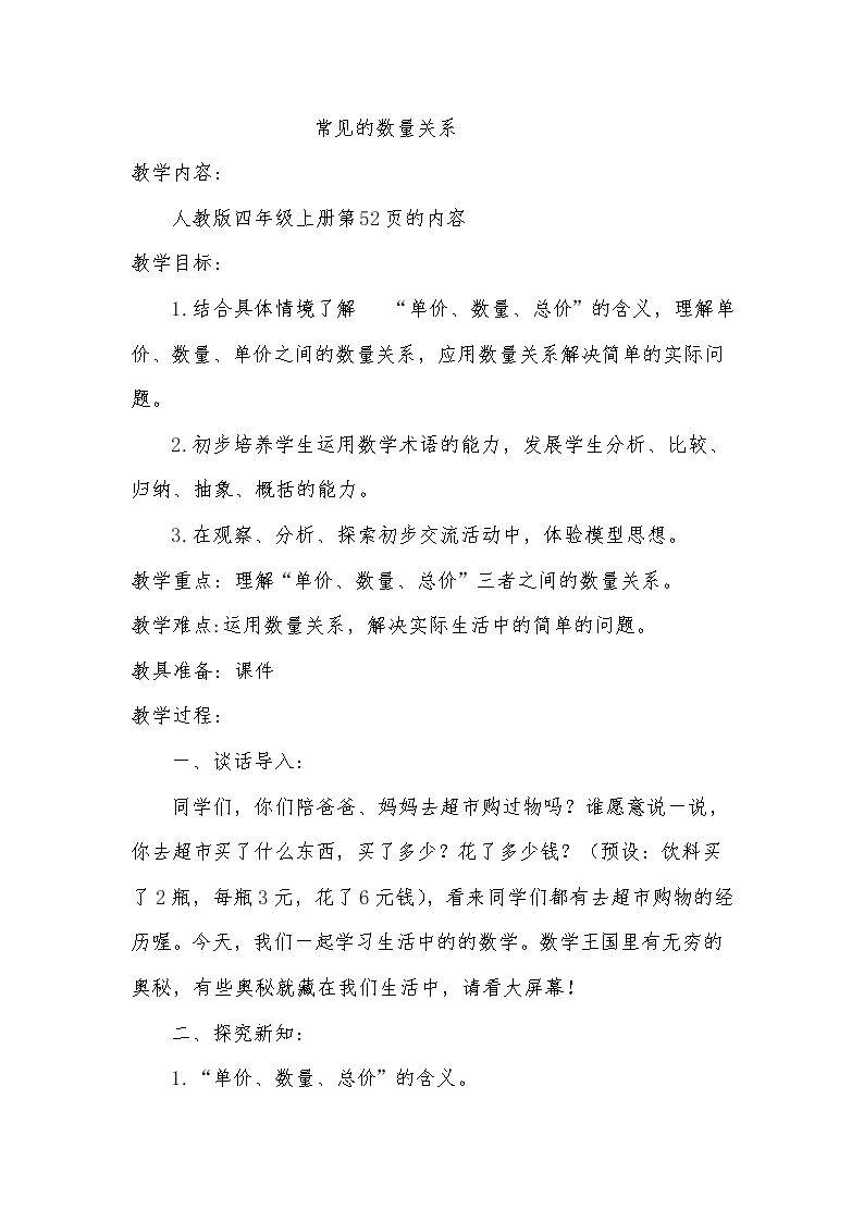 单价、数量和总价