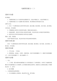 电磁铁的磁力(二)_教案1