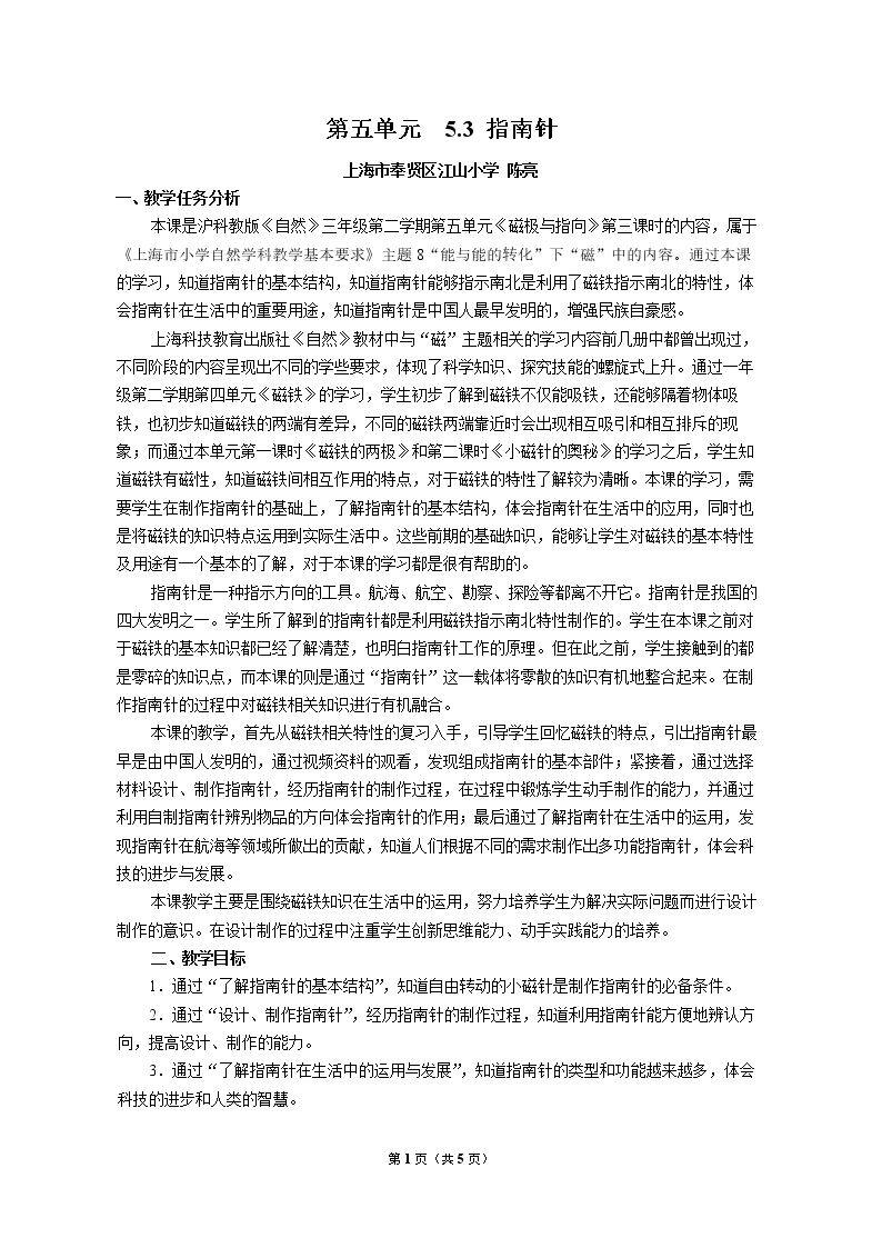 指南针
