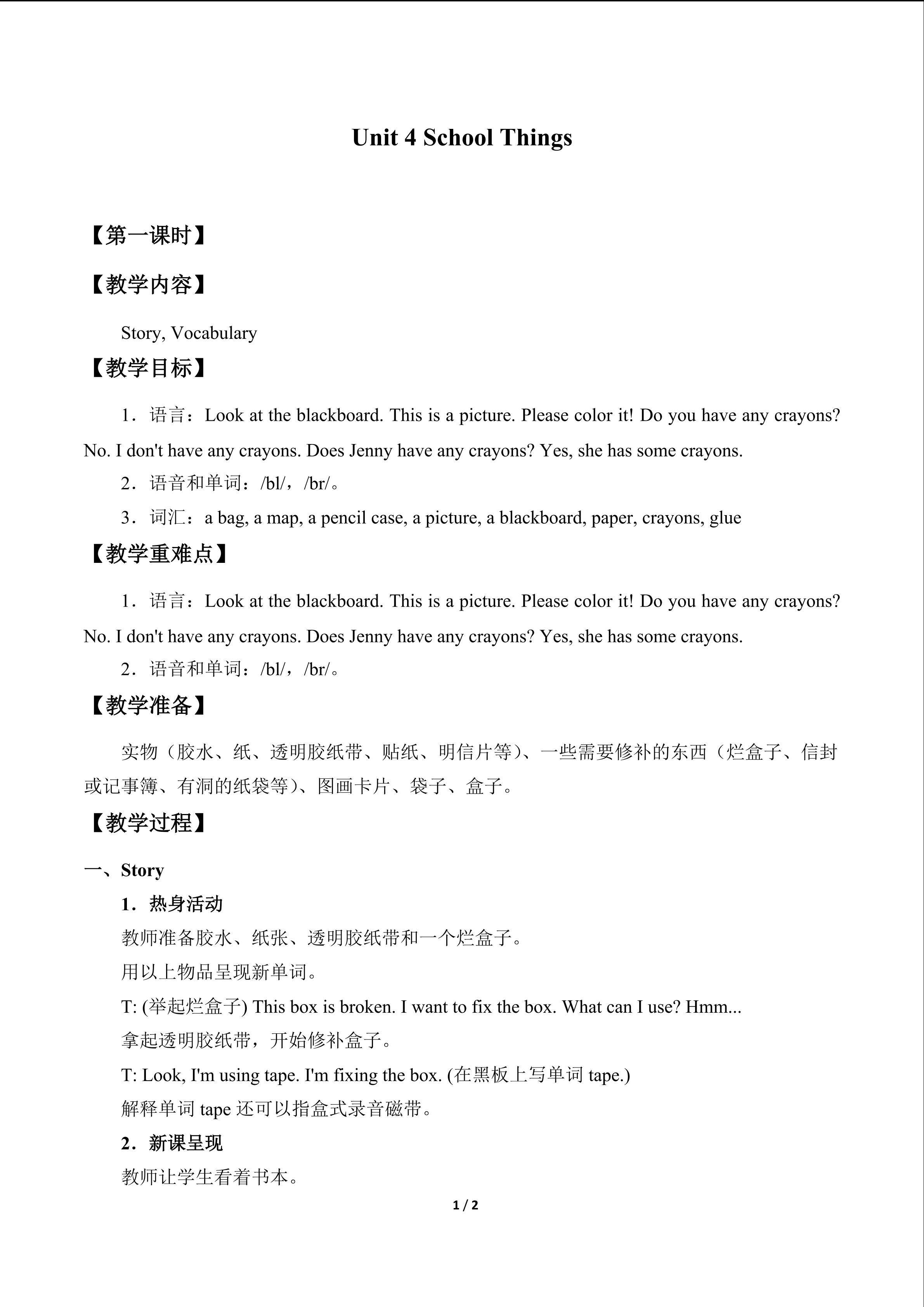 Unit 4 School Things_教案1