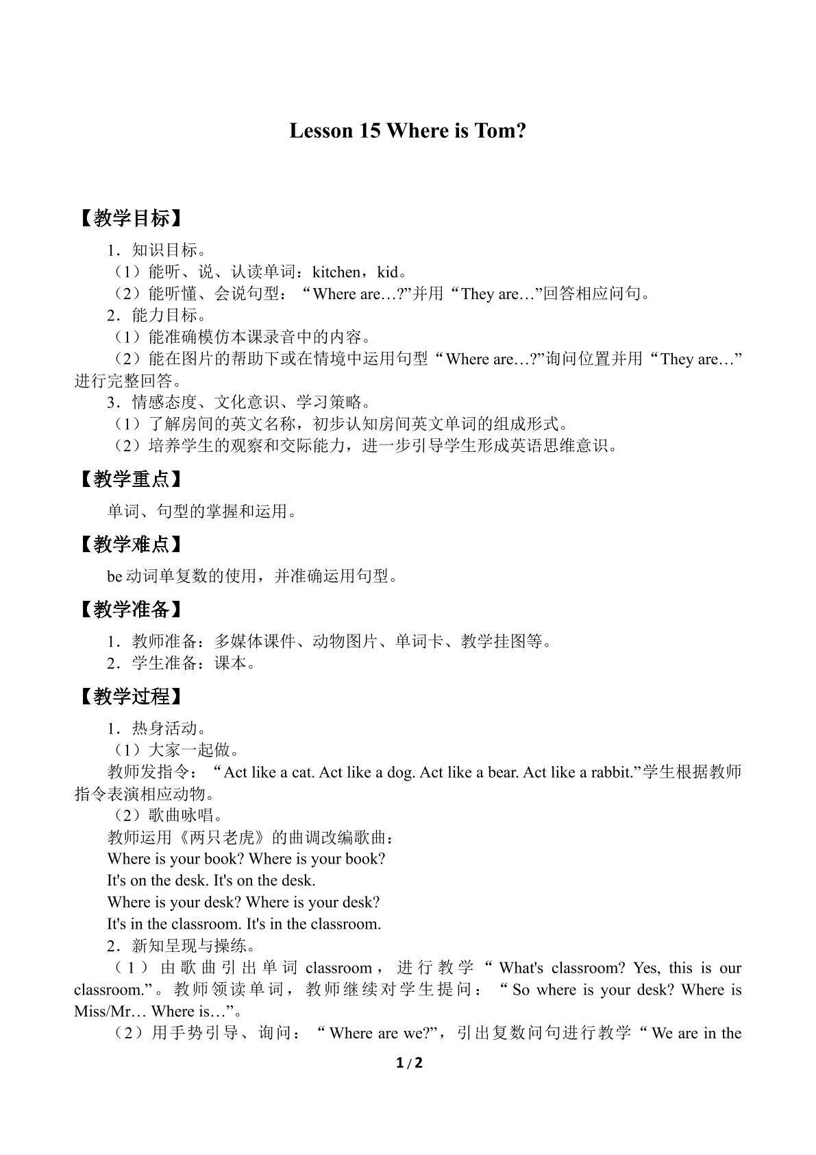 Lesson 15   Where is Tom？_教案1