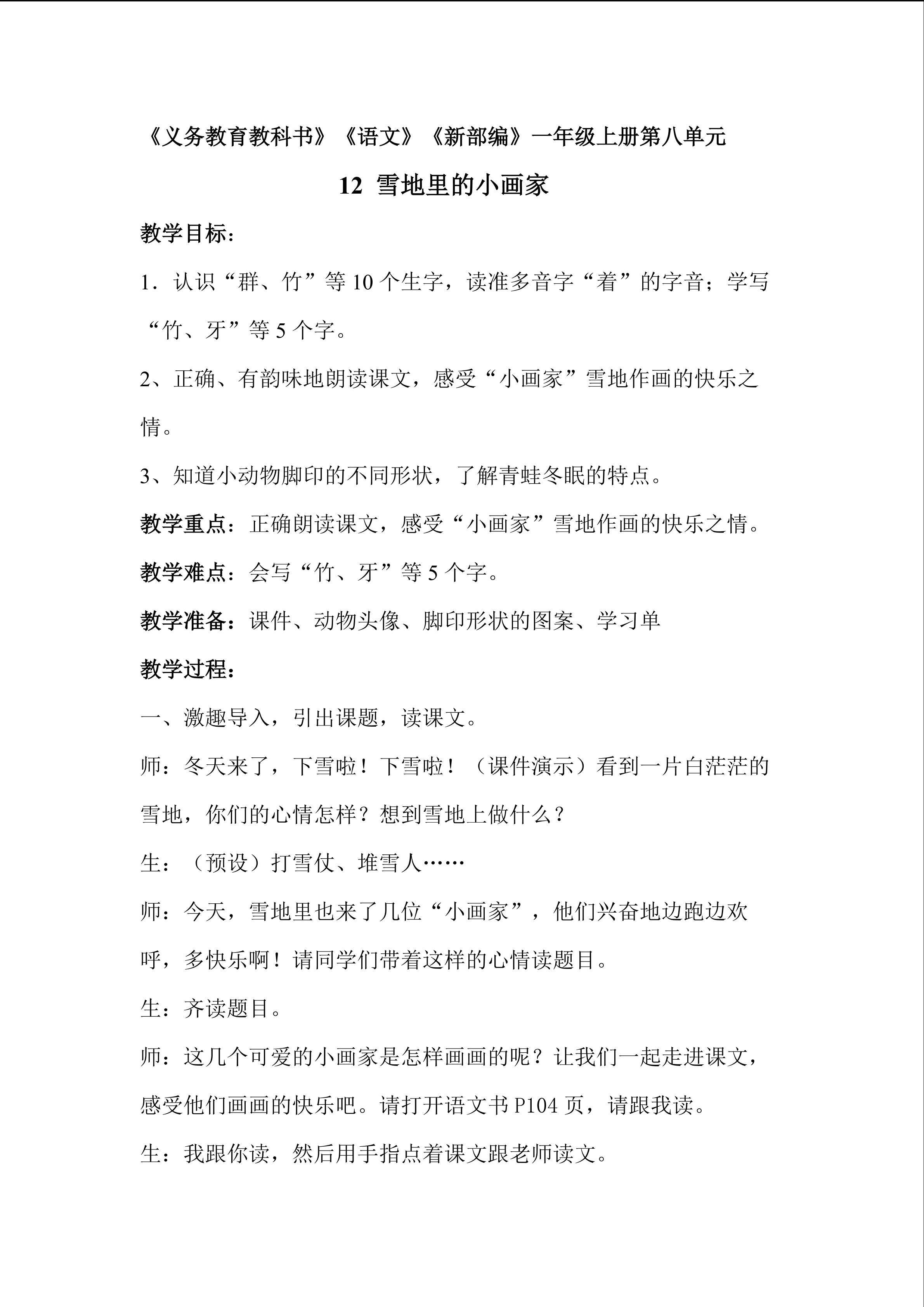 《雪地里的小画家》
