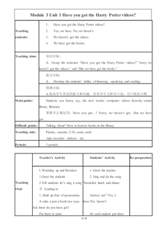 Unit 1 Have you got the Harry Potter DVDs?_教案1.doc