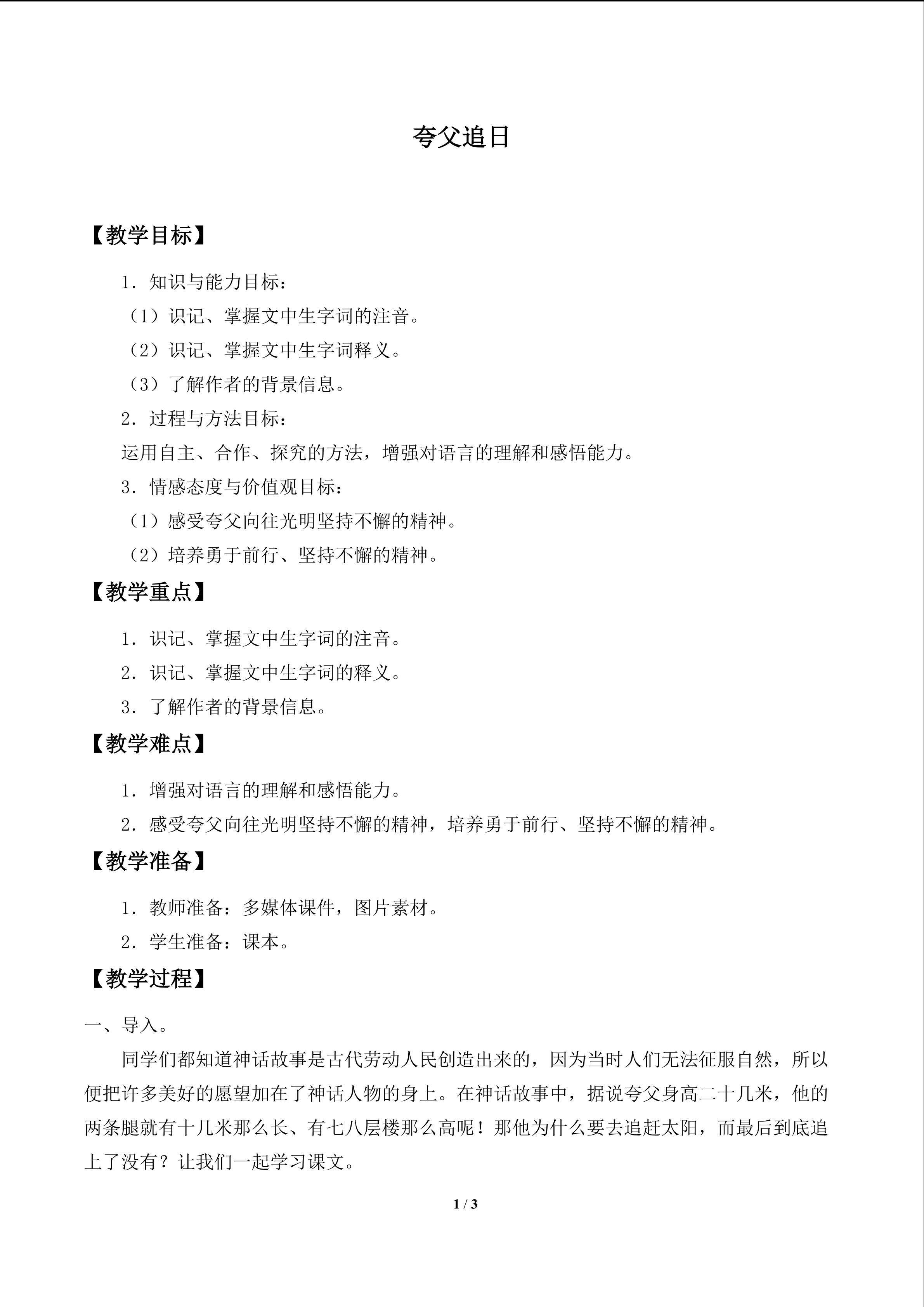 夸父追日