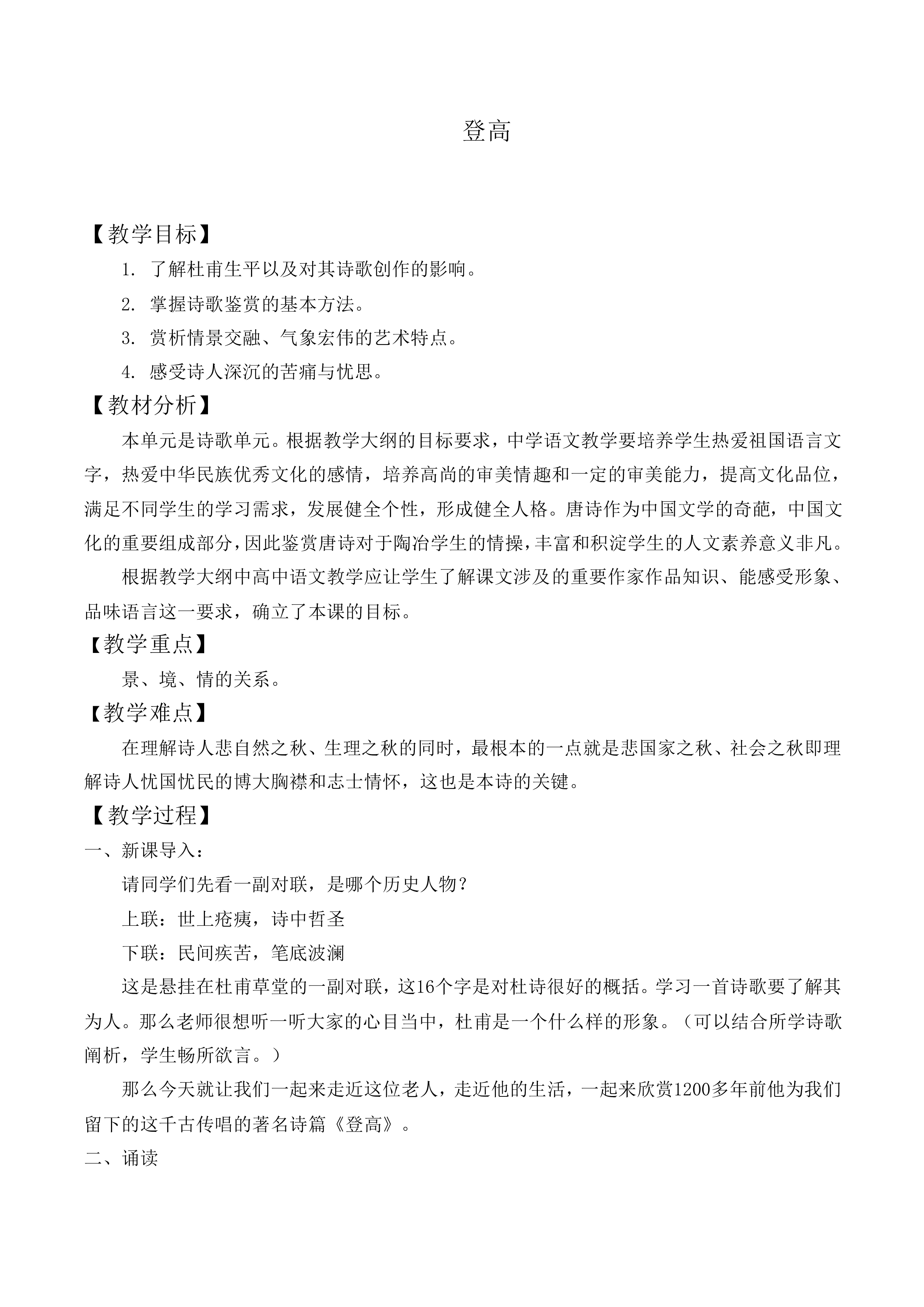 登高_教案8