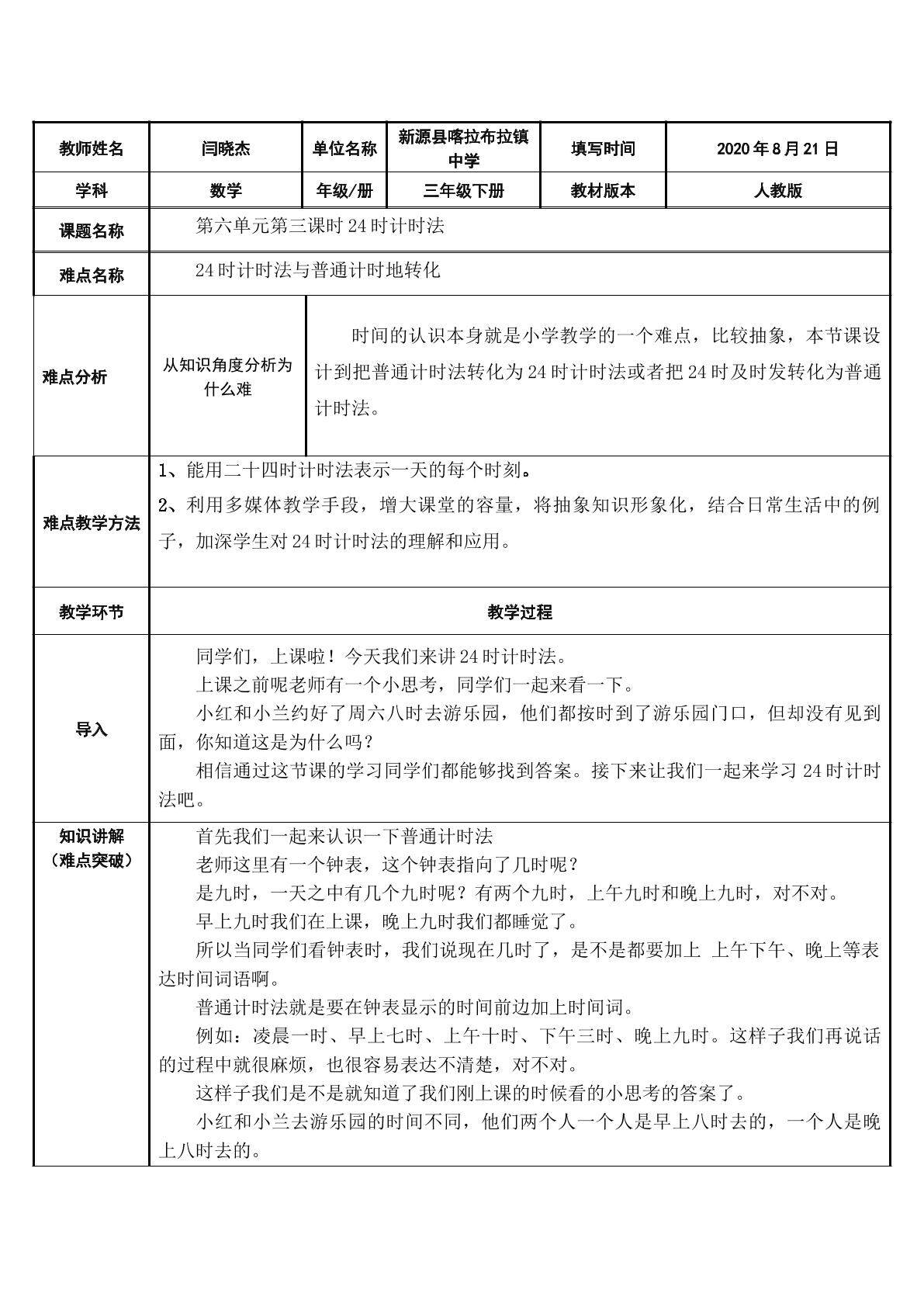 24时计时法