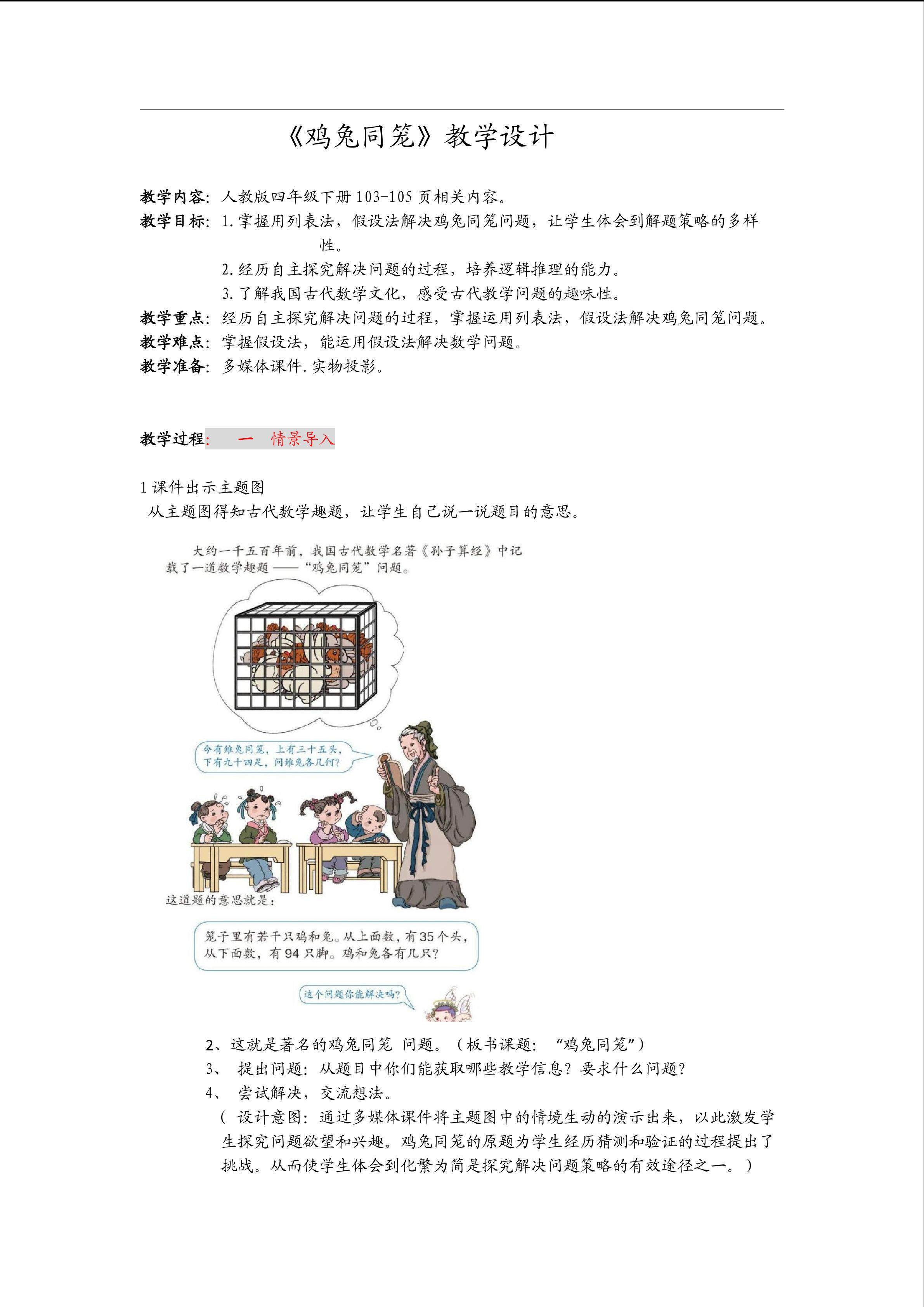 《 鸡兔同笼 》