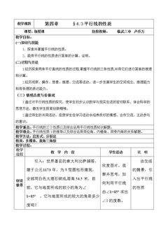 4.3 平行线的性质