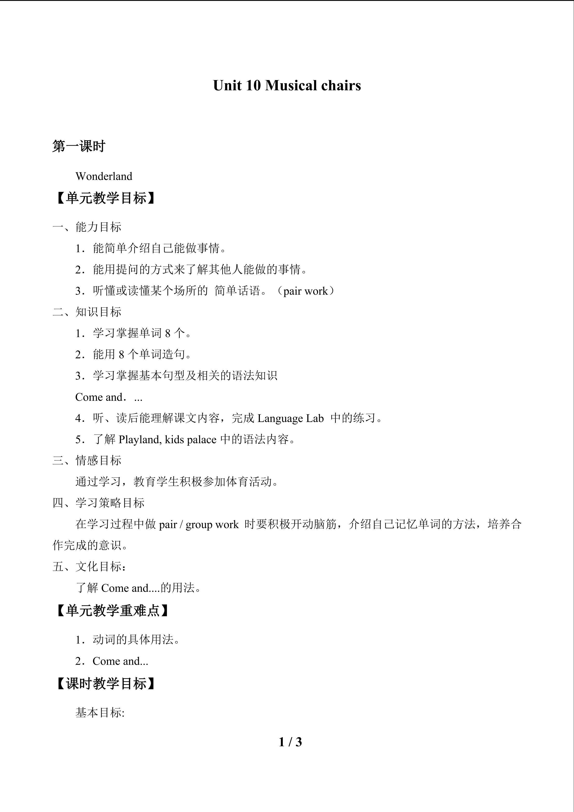 Unit 10 Musical chairs_教案1
