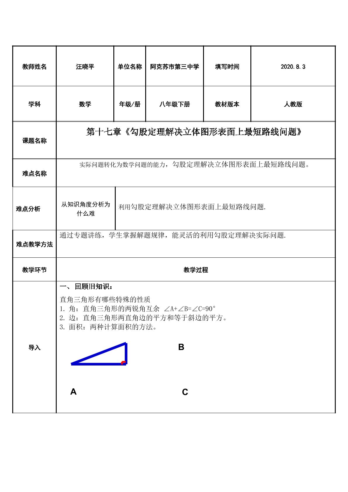 第十七章勾股定理解决立体图形表面上最短路线问题