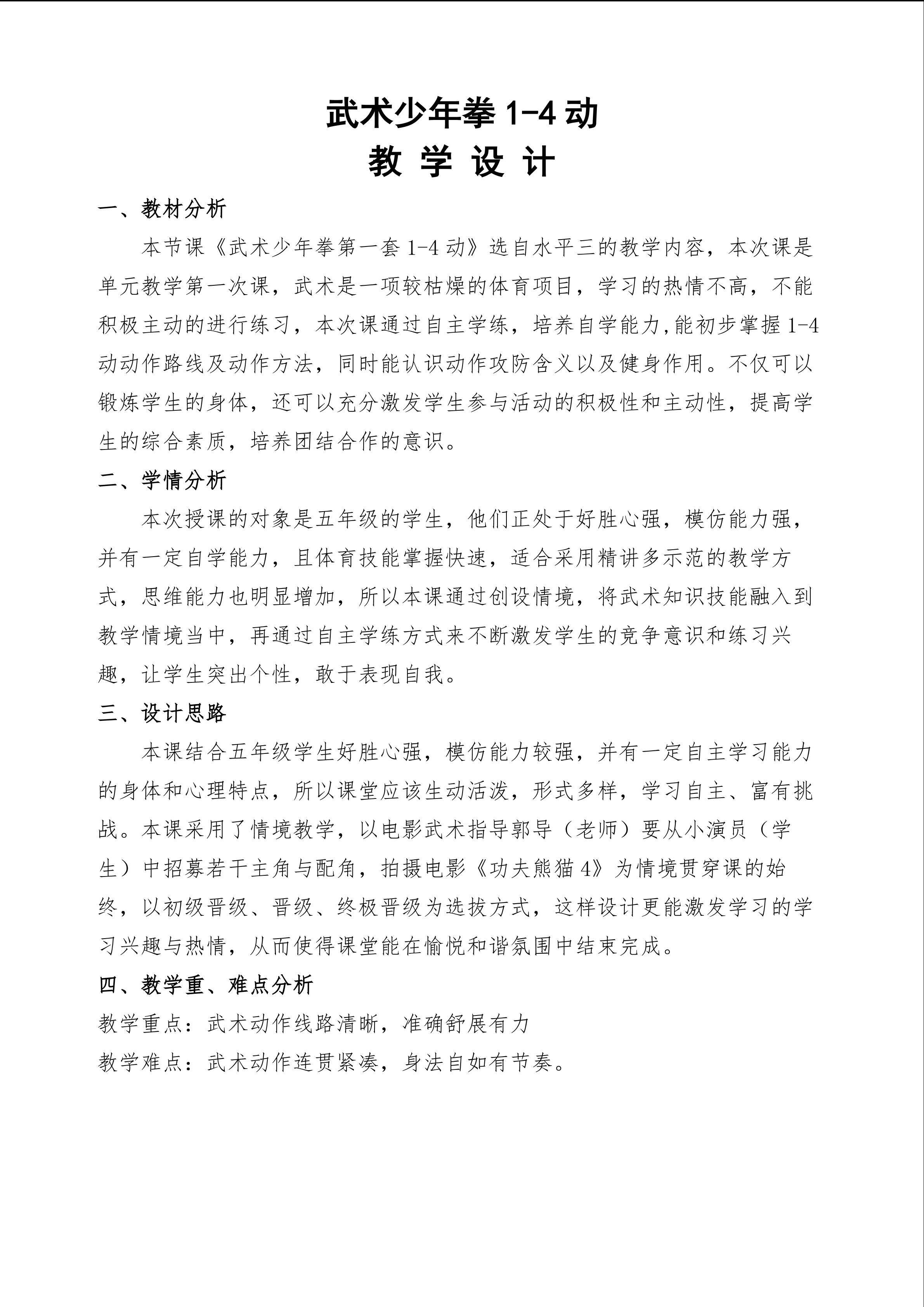 武术少年拳第一套1-4动