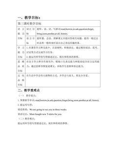 【茂名】3第三课时教学设计