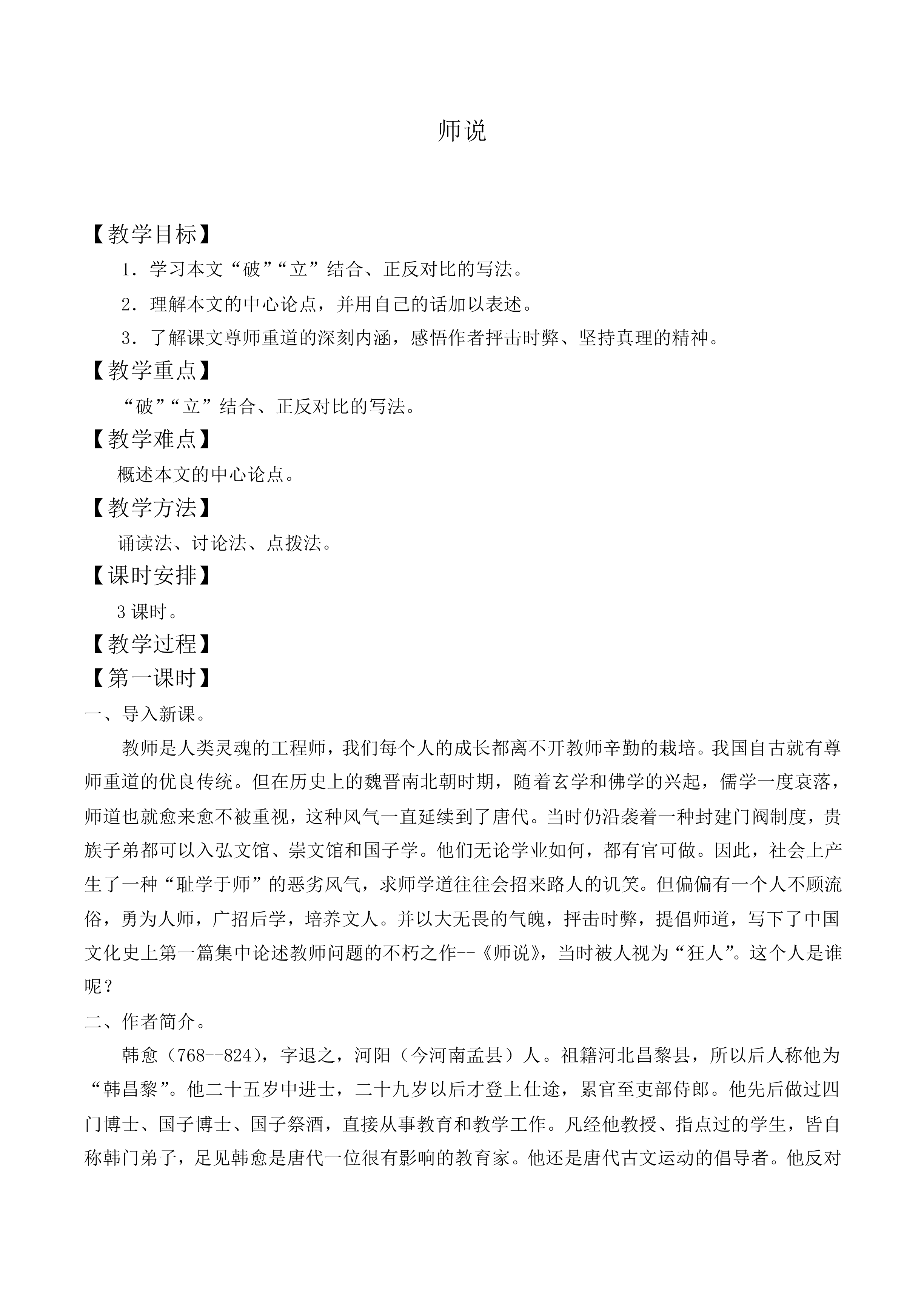 师说_教案4