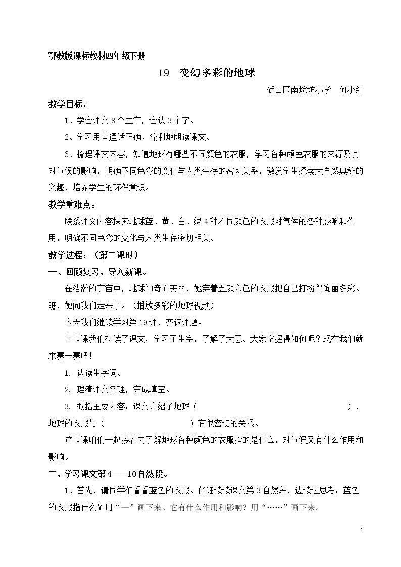 变幻多彩的地球