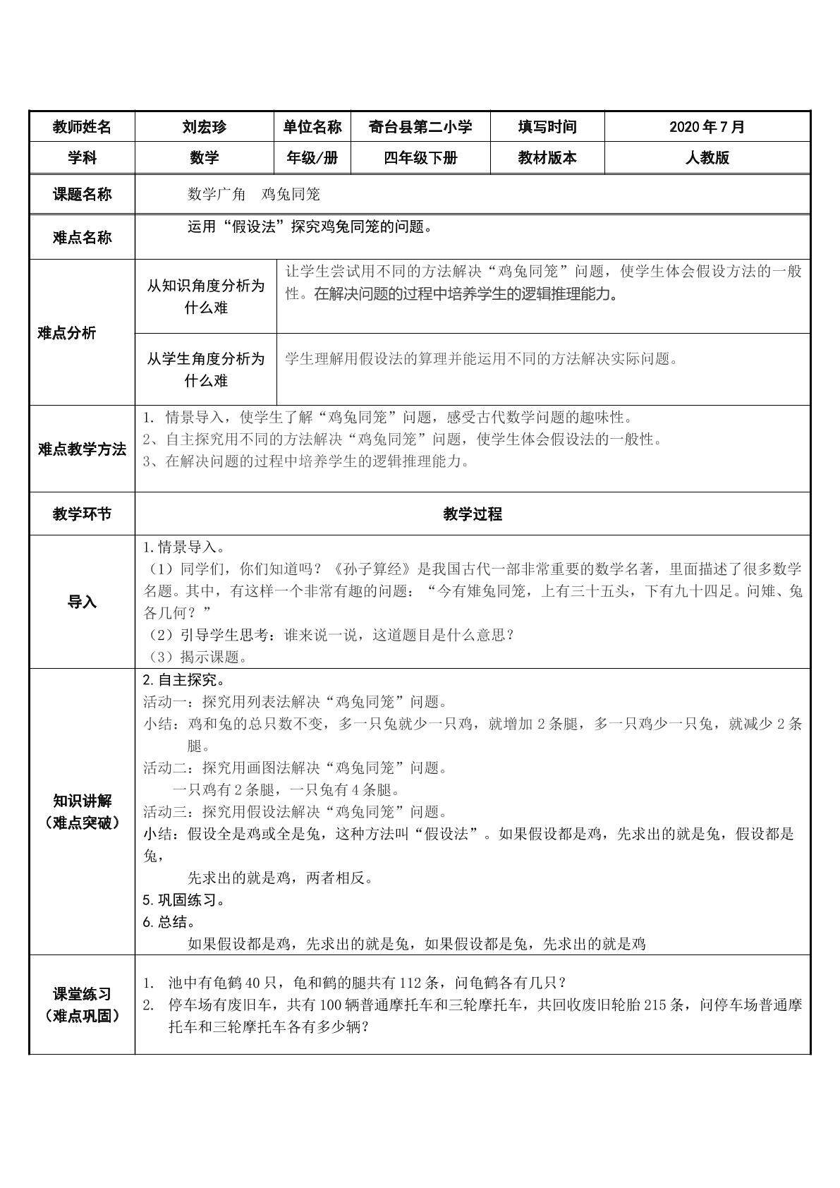 鸡兔同笼