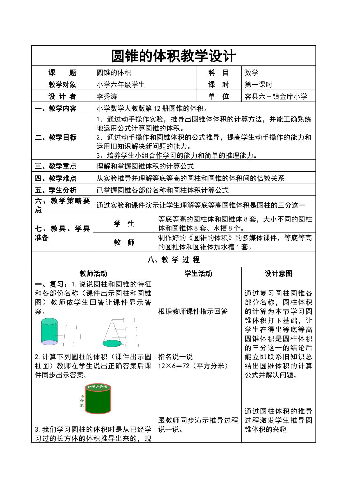 圆锥的体积