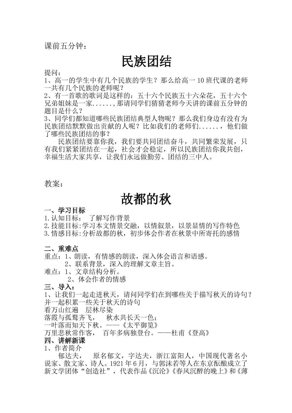 故都的秋