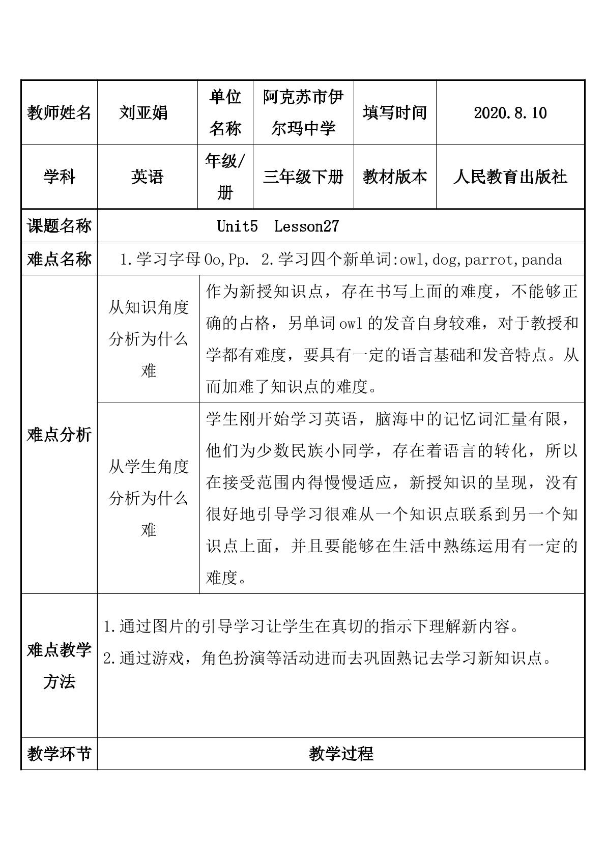 人教精通版小学三年级下册英语Lesson27