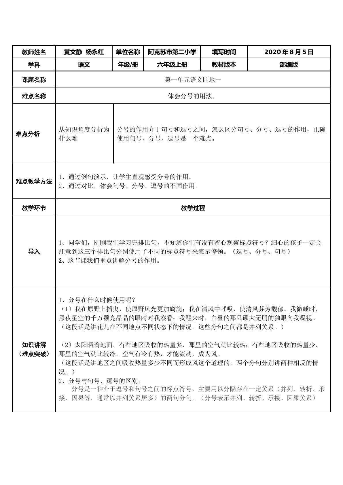 分号的使用