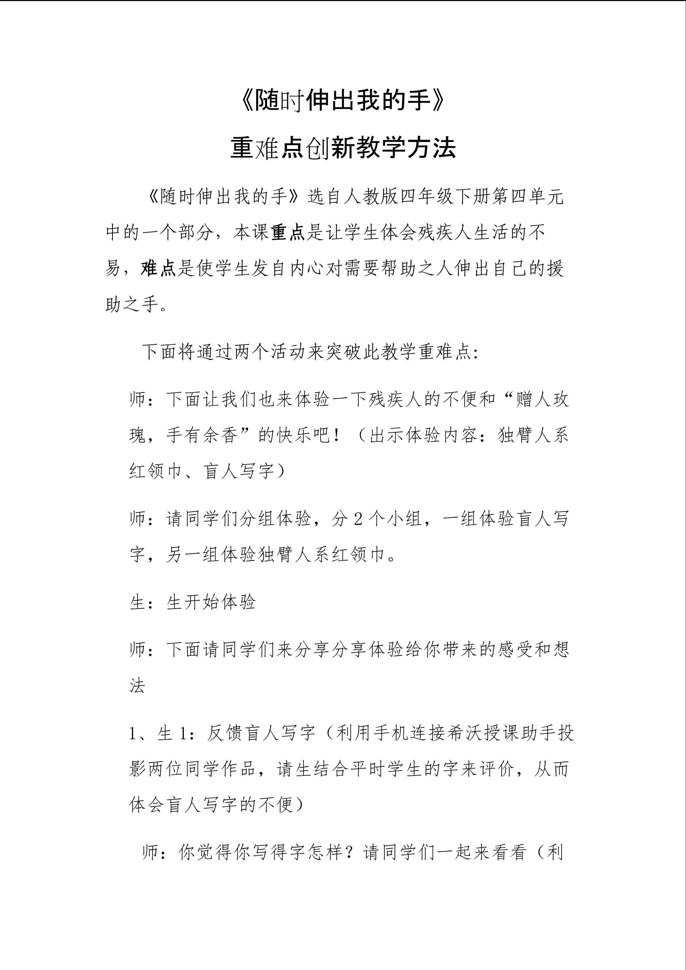 随时伸出我的手
