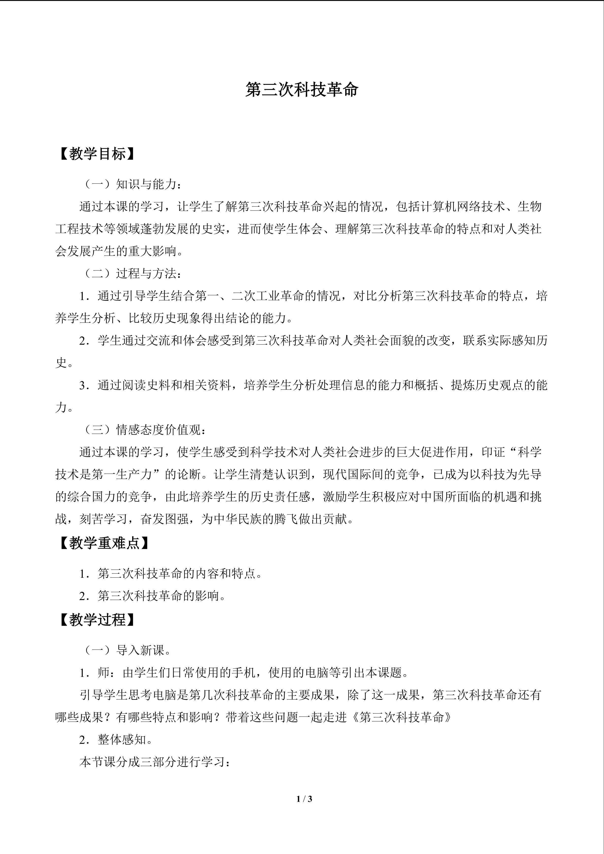 第三次科技革命_教案1
