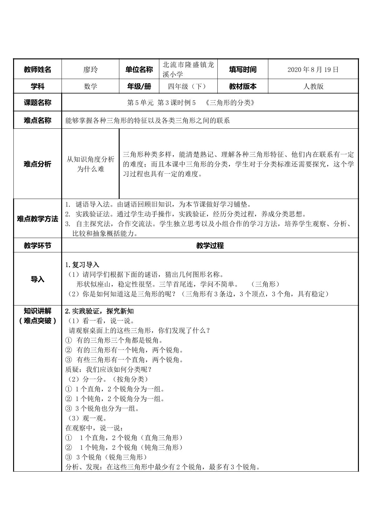 三角形的分类