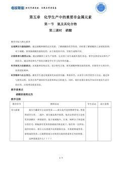 第三课时  硝酸(教案)