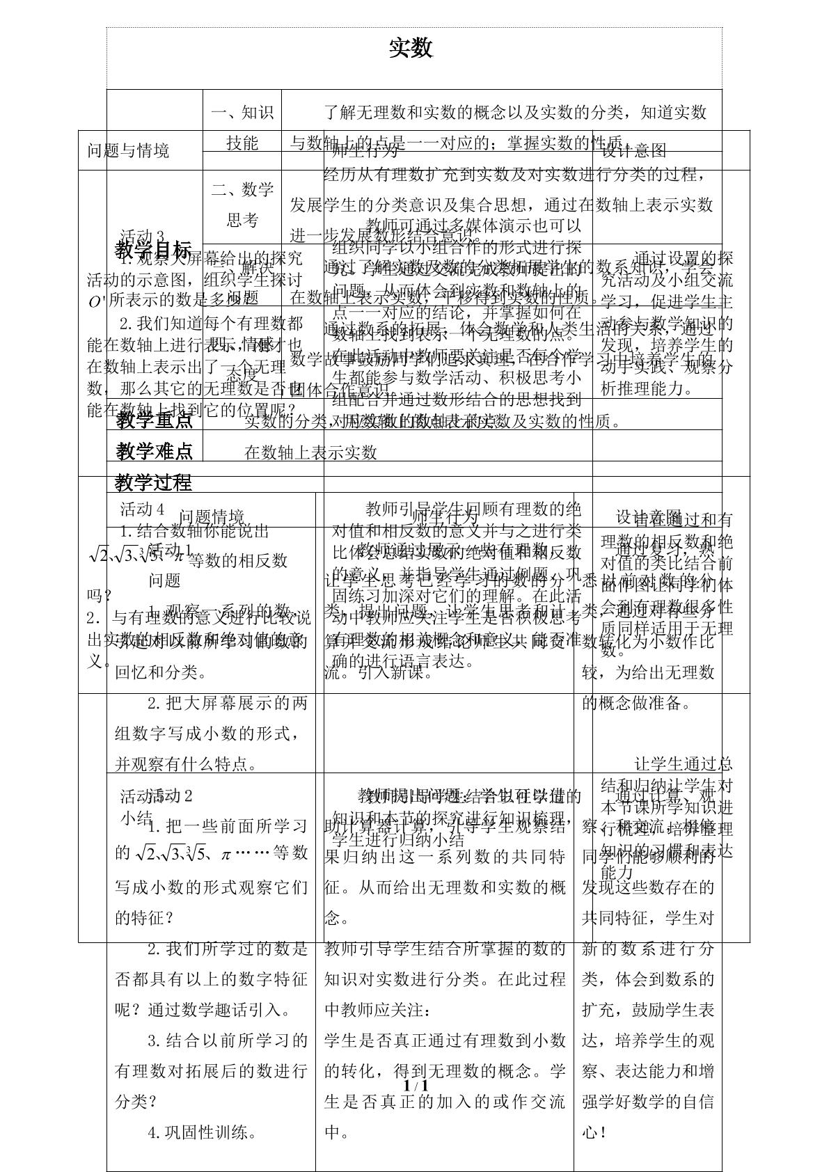 阅读与思考 为什么说   不是有理数_教案2