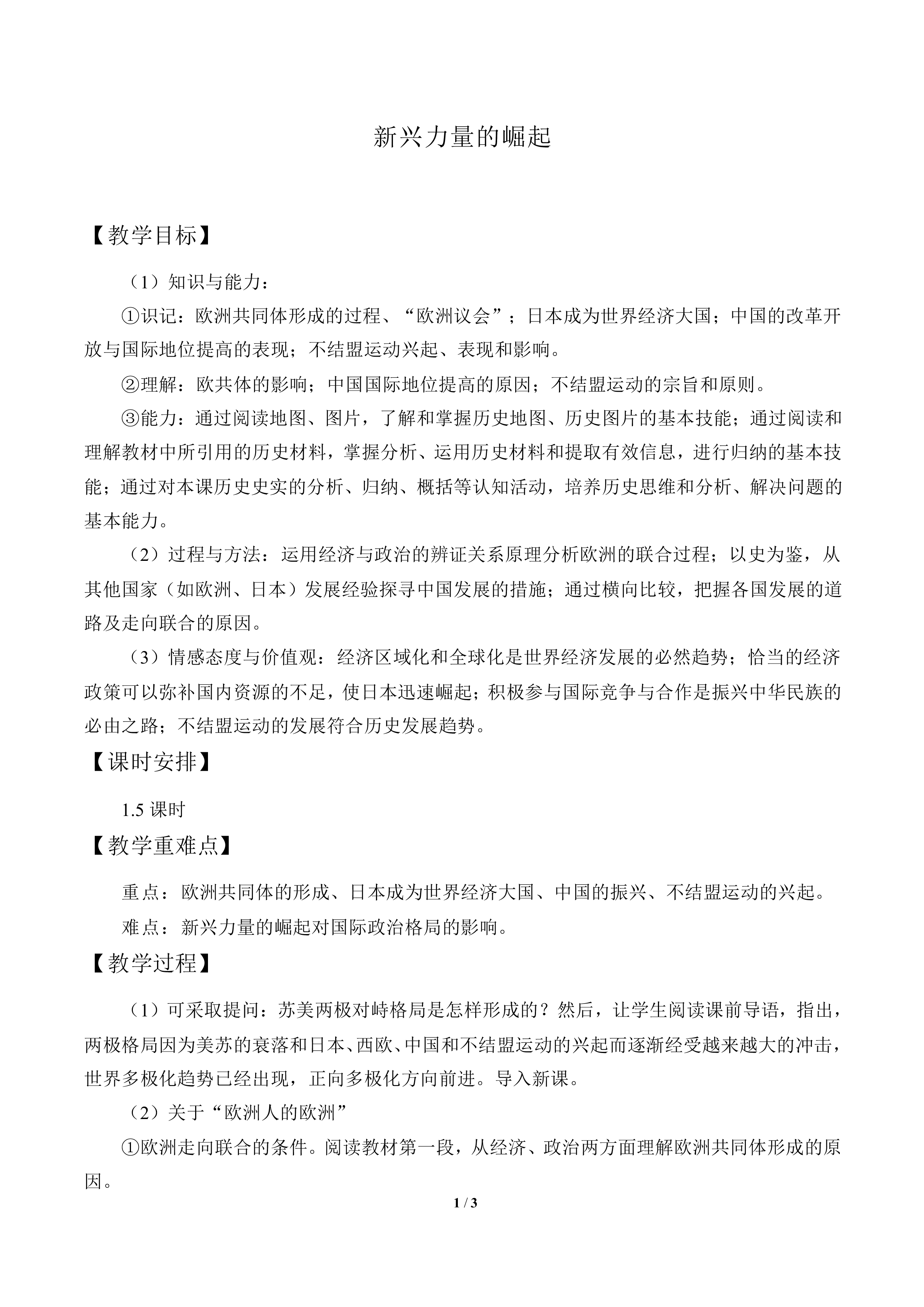 新兴力量的崛起_教案2