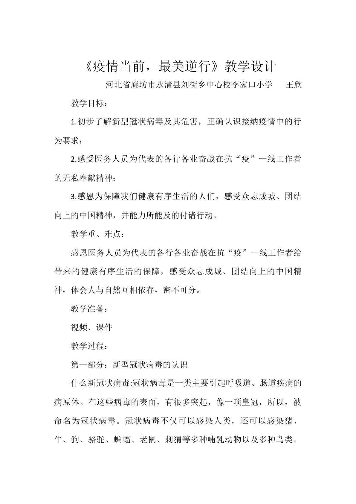 疫情当前，最美逆行
