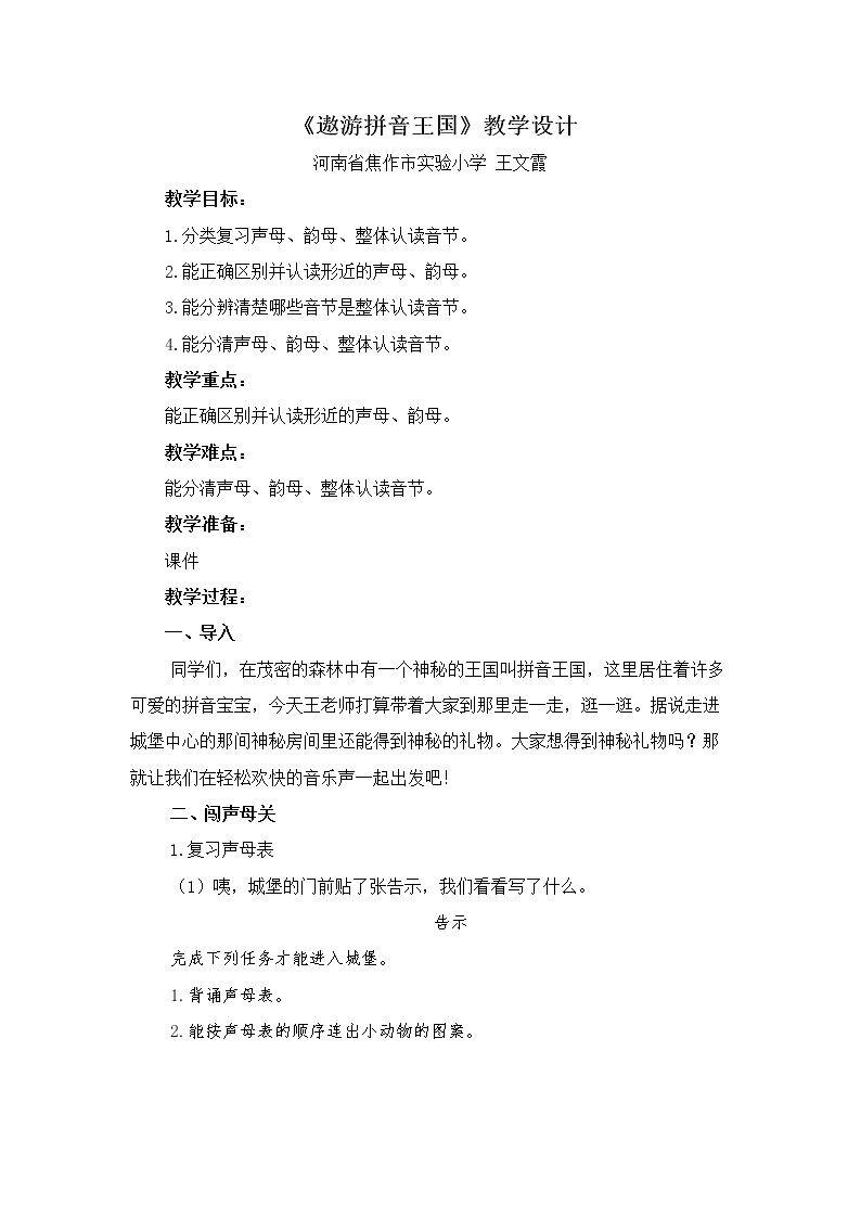 用拼音
