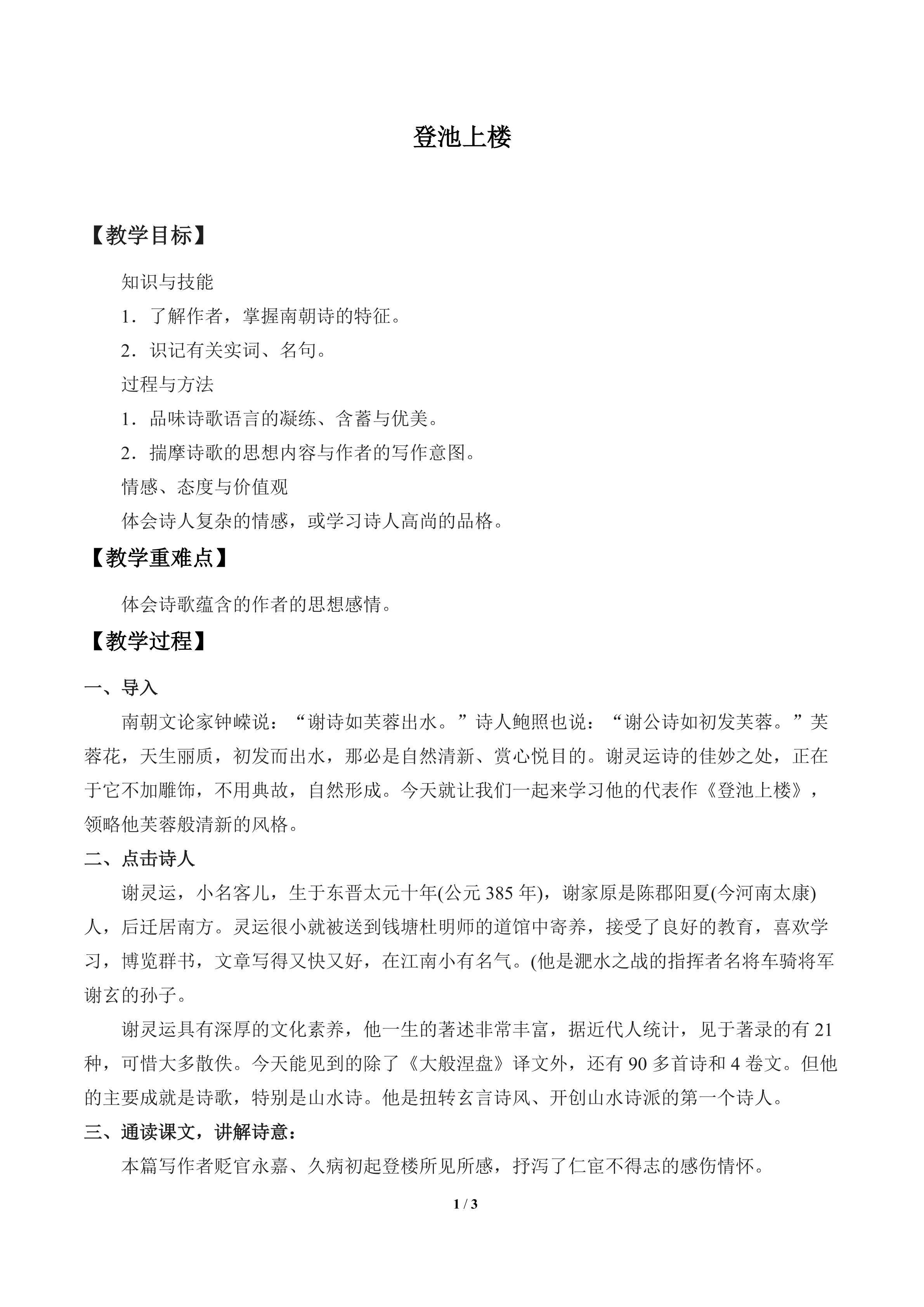 登池上楼_教案1