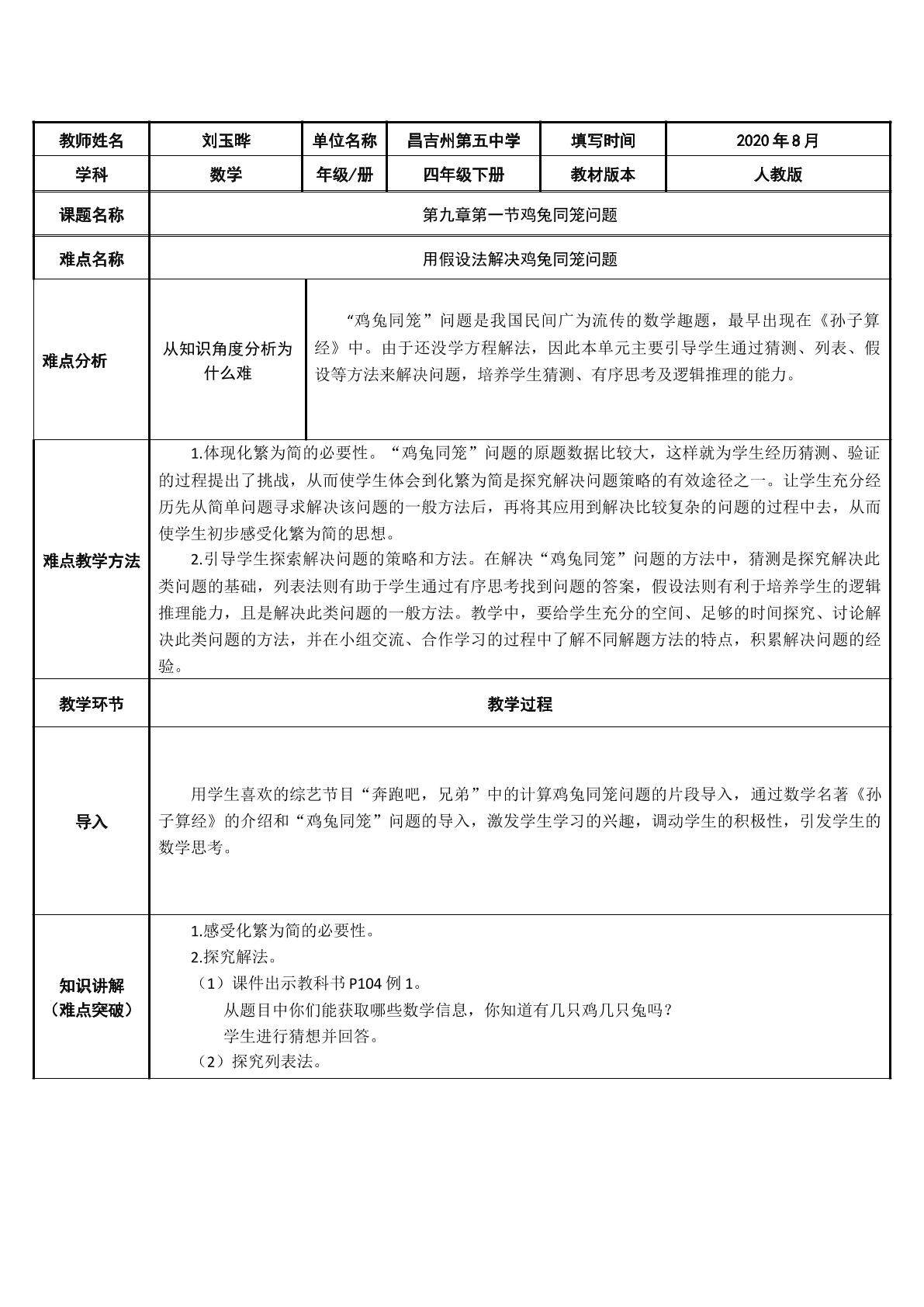 鸡兔同笼问题