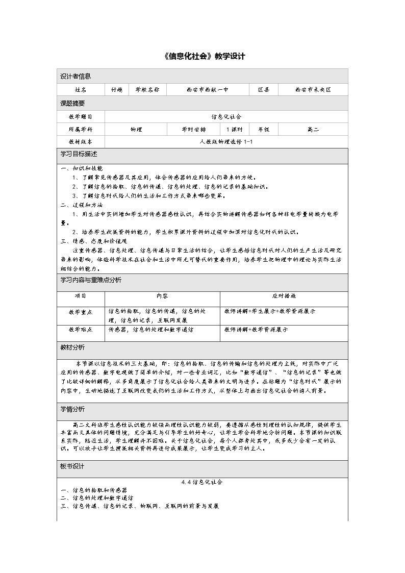 四、信息化社会