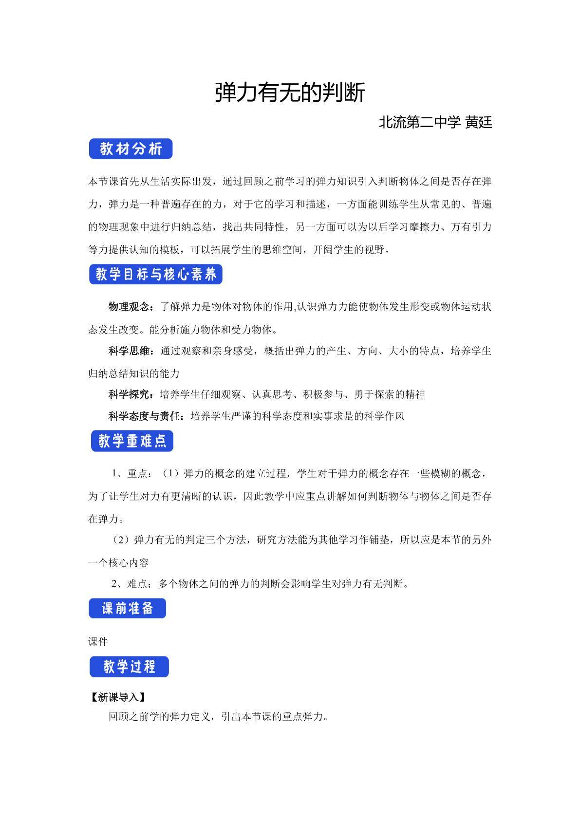 弹力有无的判断