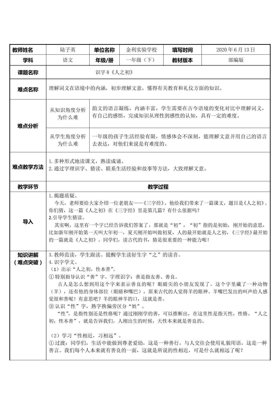 人之初