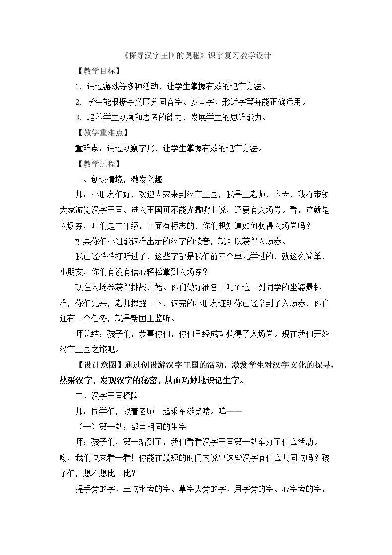 识字表