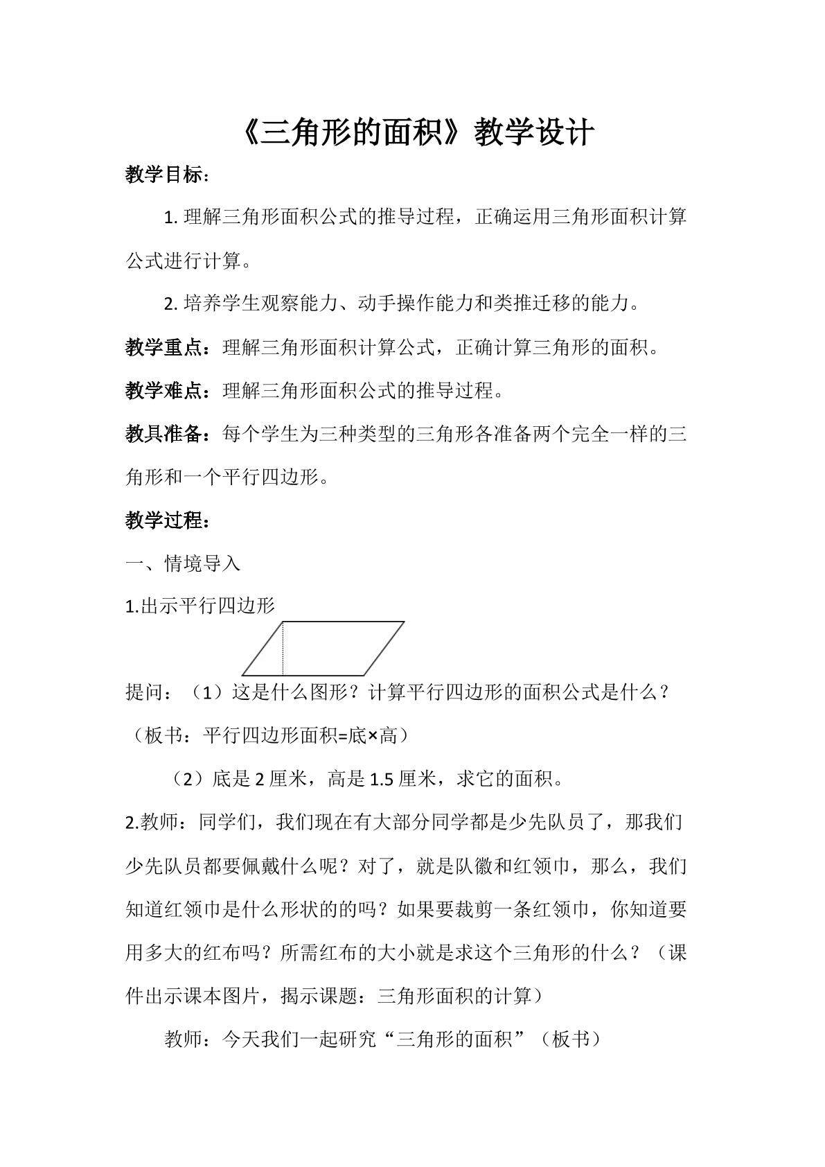 三角形面积