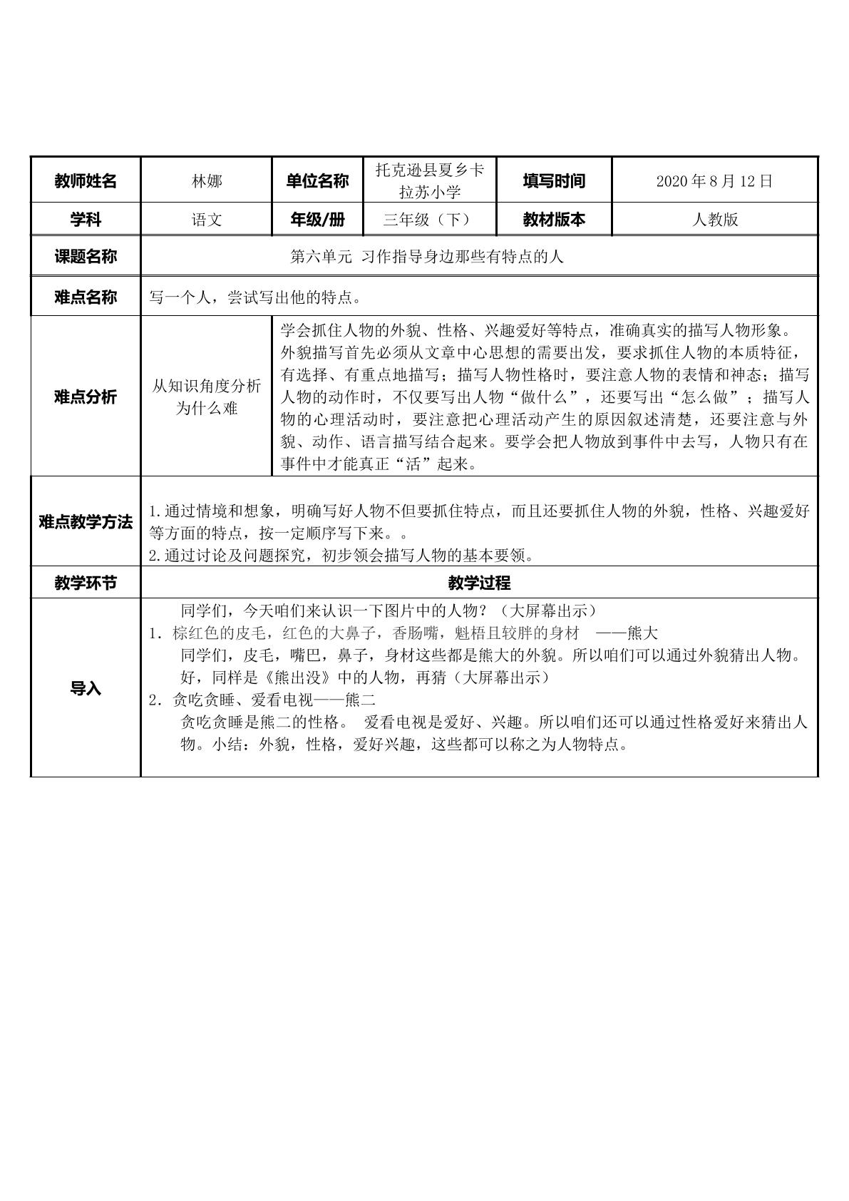 习作指导—身边那些有特点的人