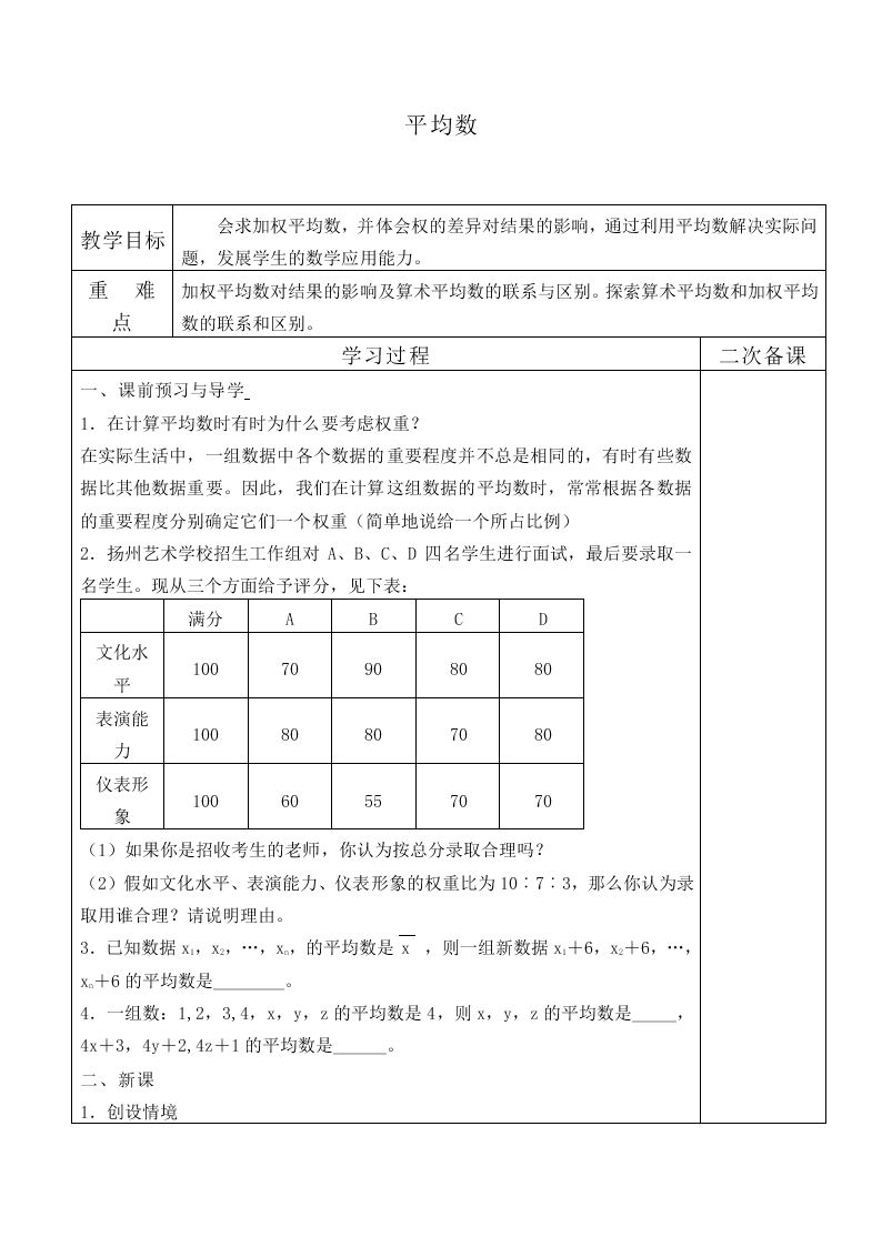 平均数_教案3