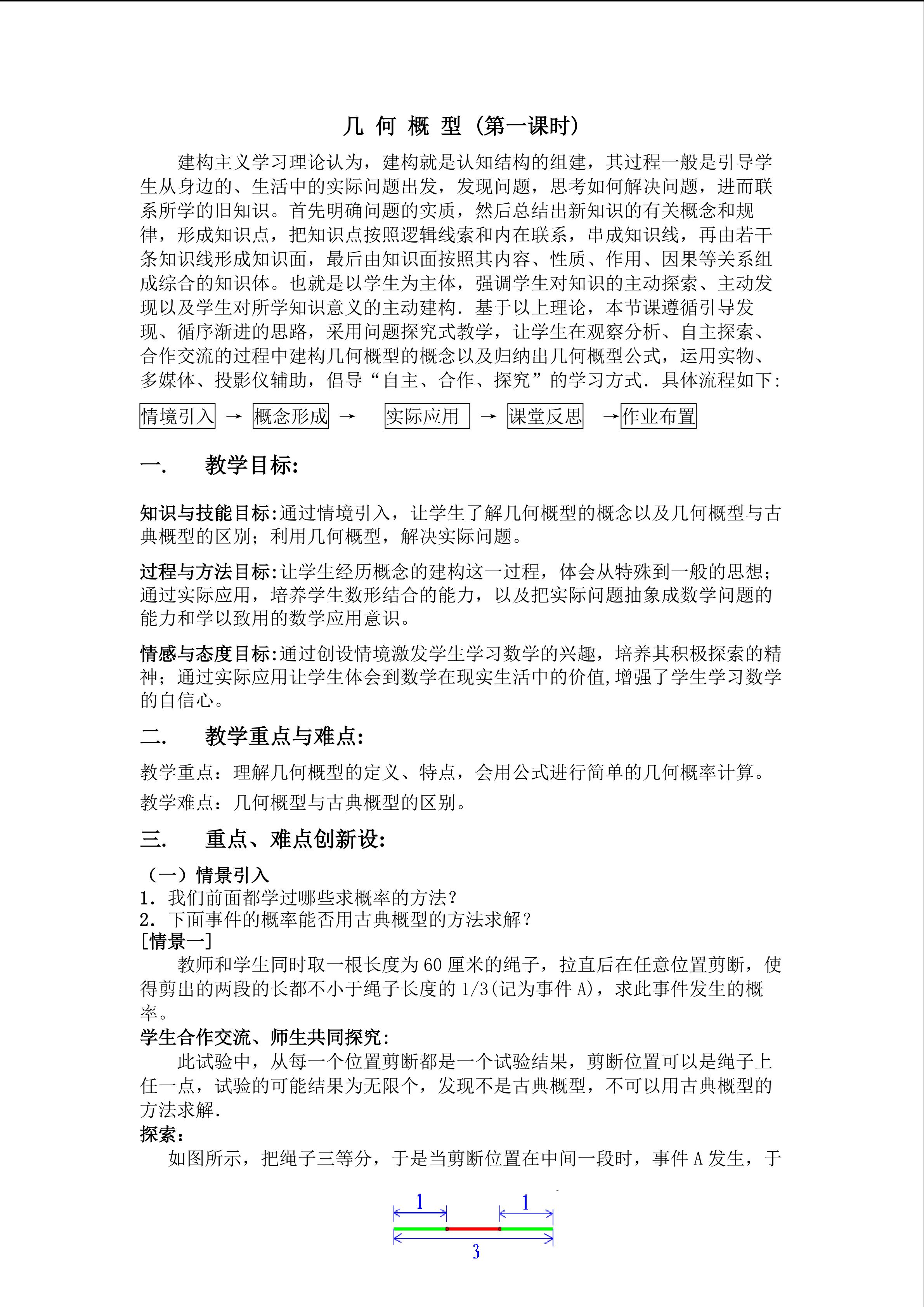 3.3.1几何概型