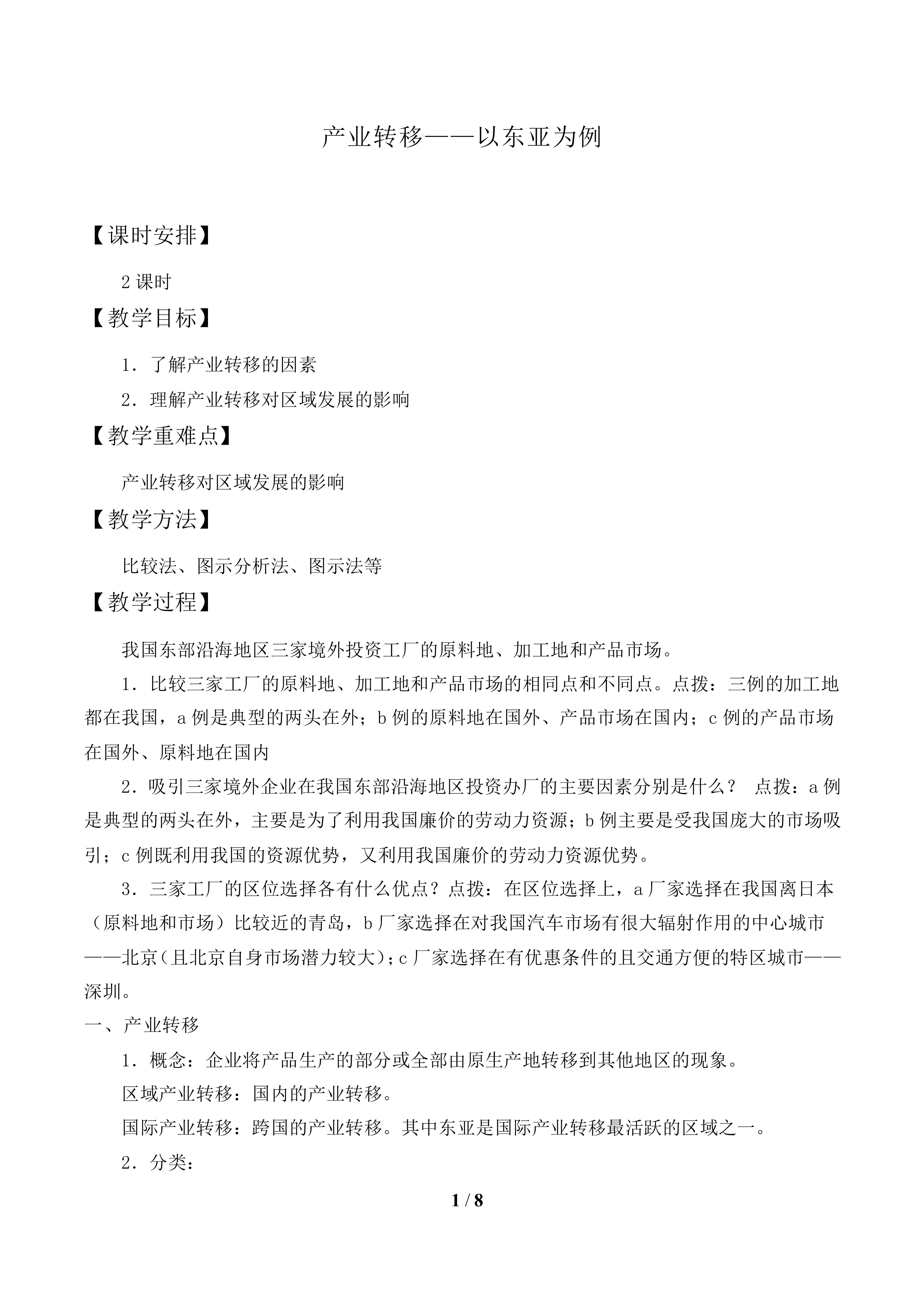 产业转移——以东亚为例_教案2