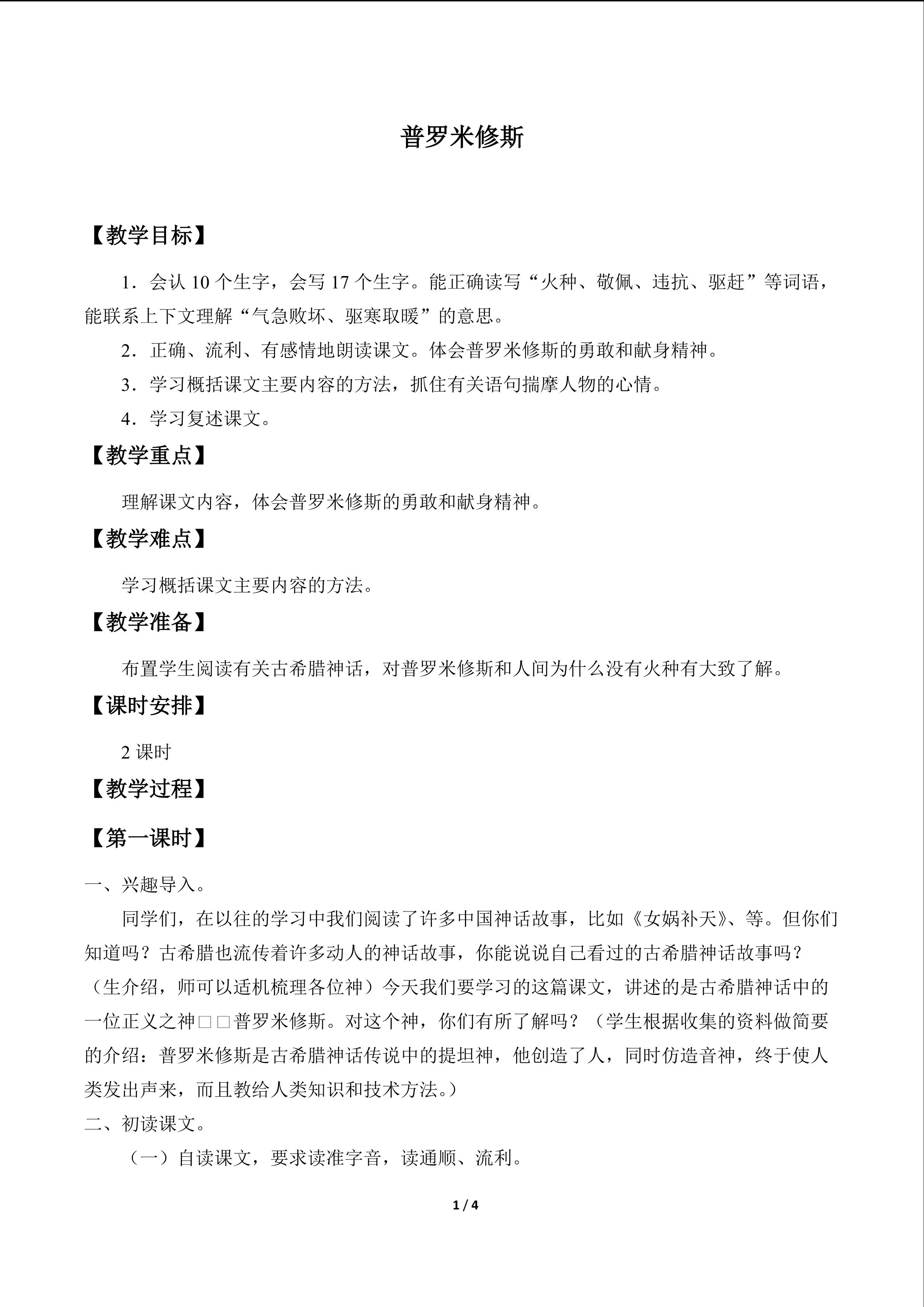 普罗米修斯_教案1